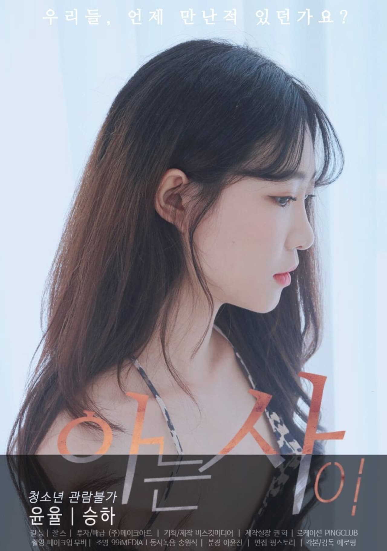 Acquaintance preview 2