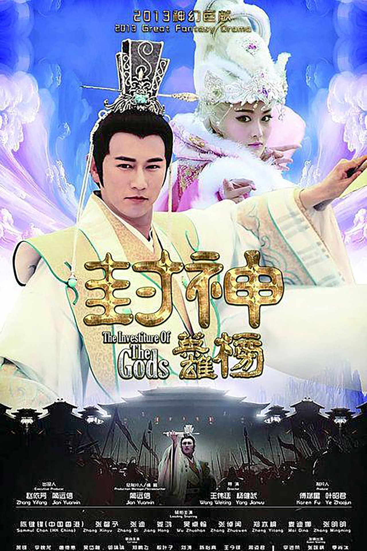 The Investiture Of The Gods preview 2