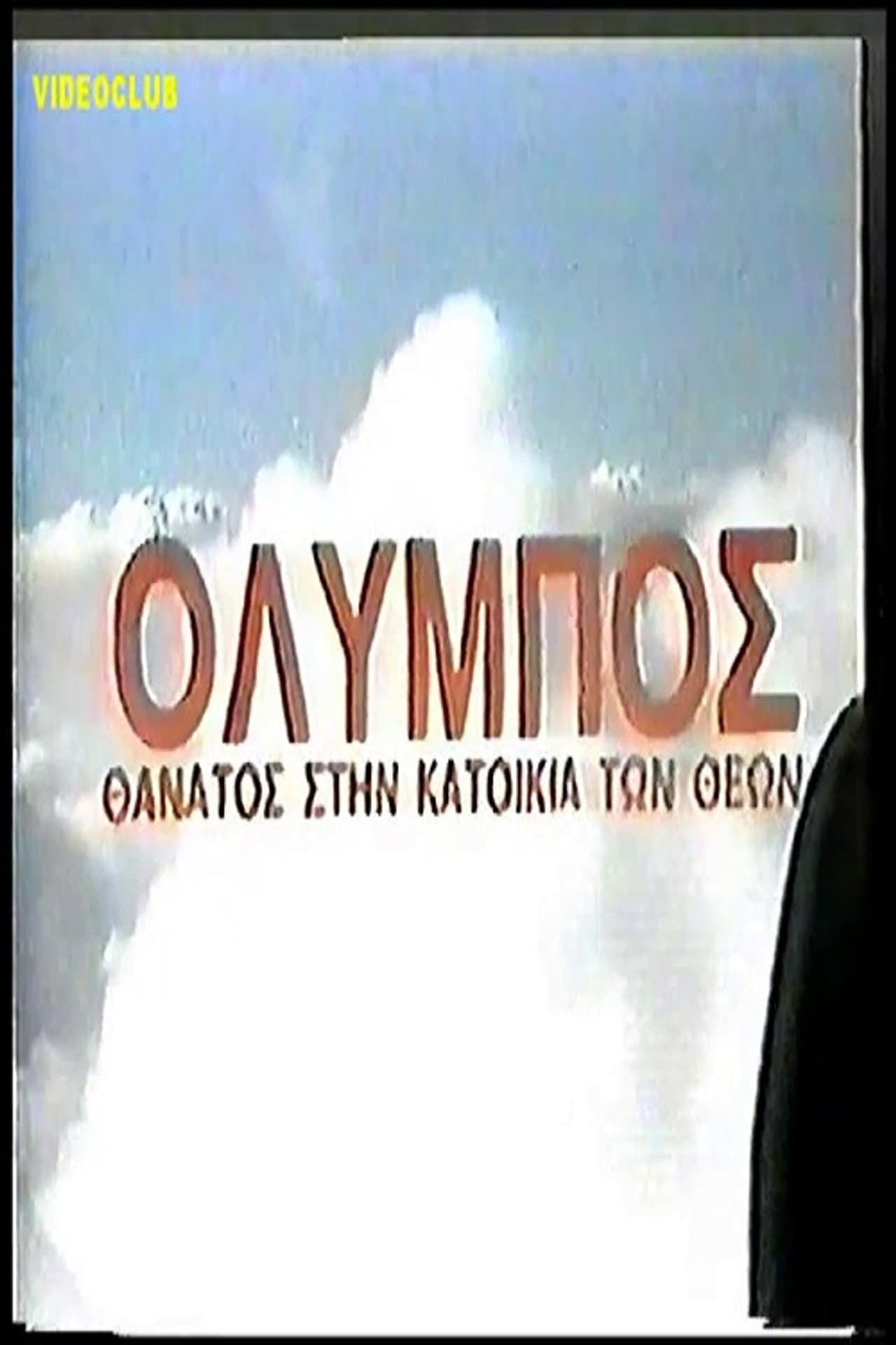 Olympos: Thanatos stin katoikia ton theon preview 1