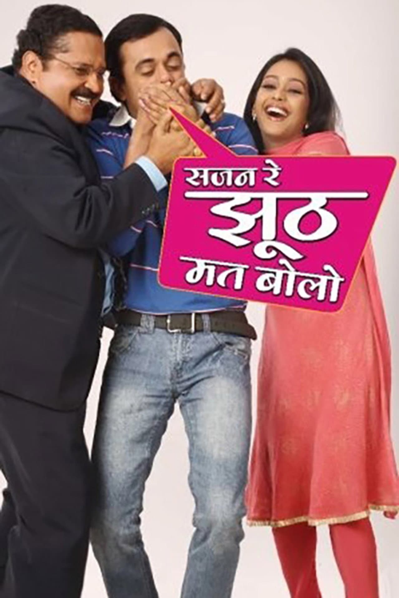 Sajan Re Jhoot Mat Bolo preview 2