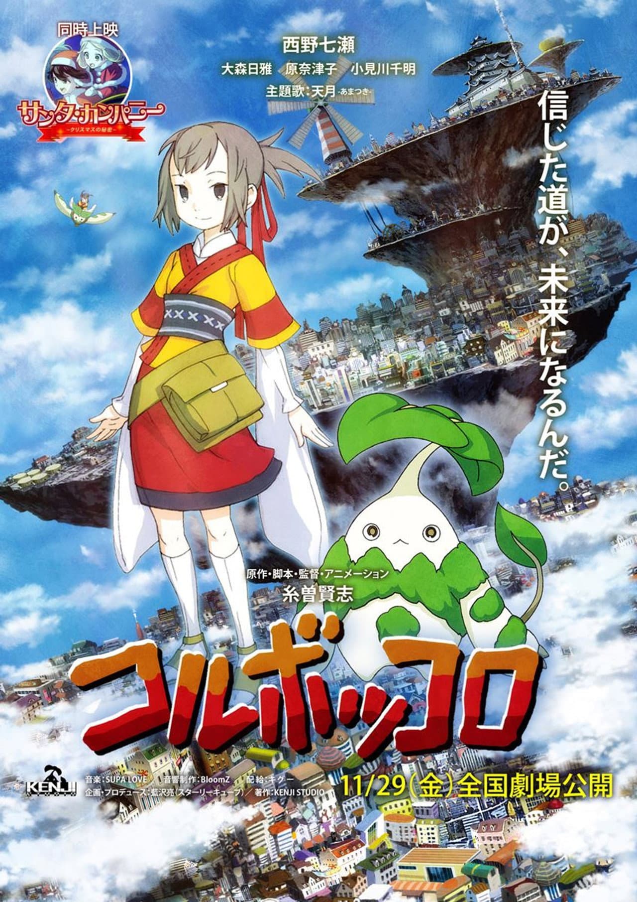 Coluboccoro - Theatrical Version preview 1