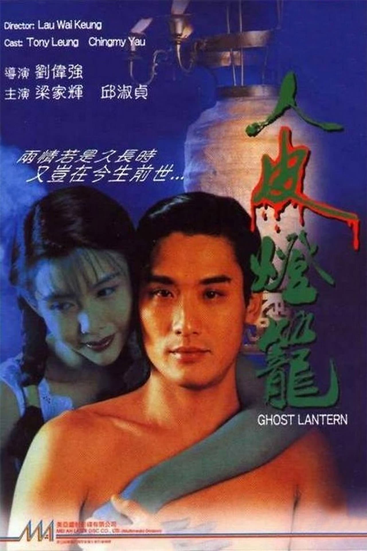 Ghost Lantern preview 2