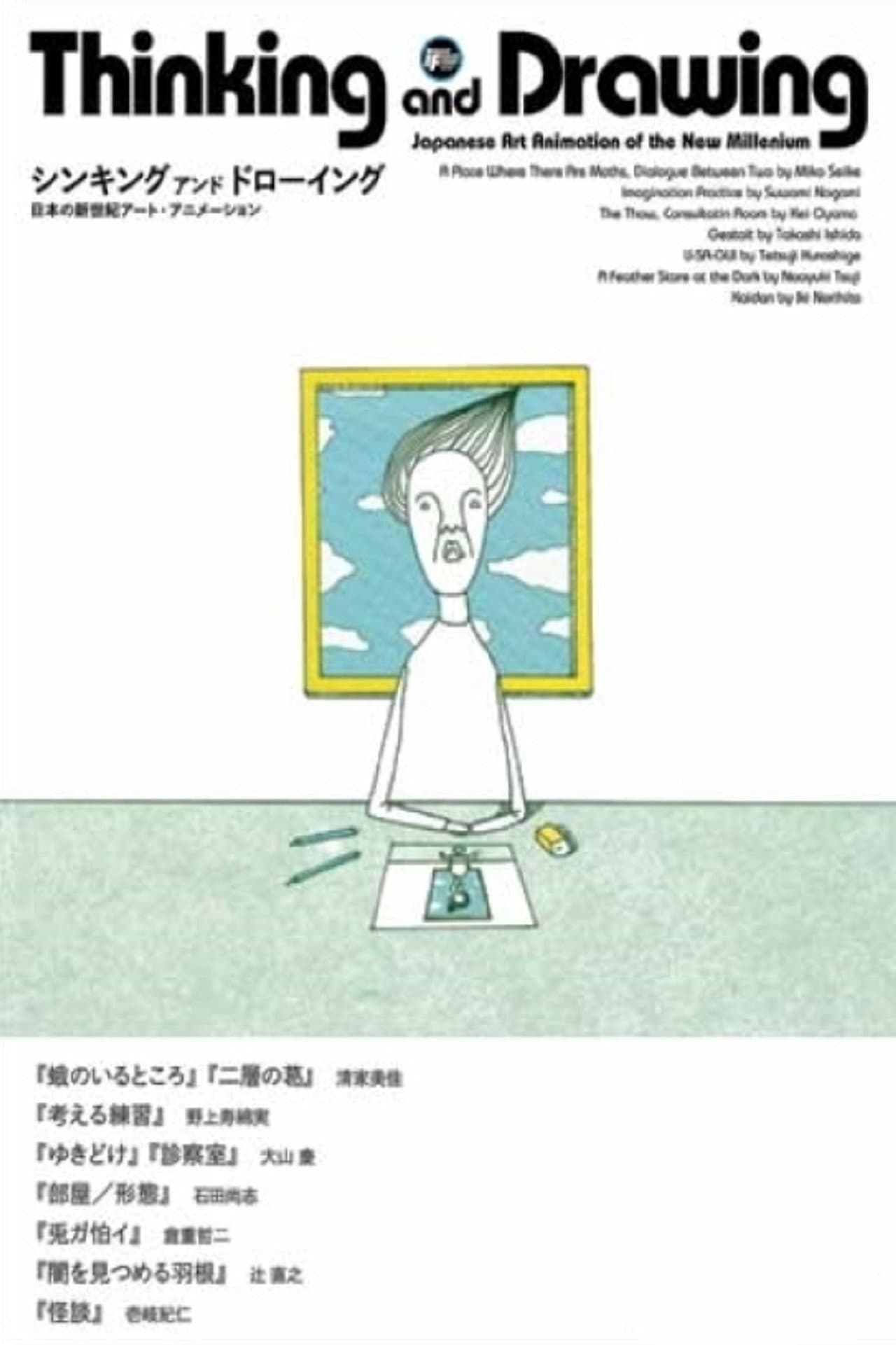 Thinking and Drawing: Japanese Art Animation of the New Millennium preview 1