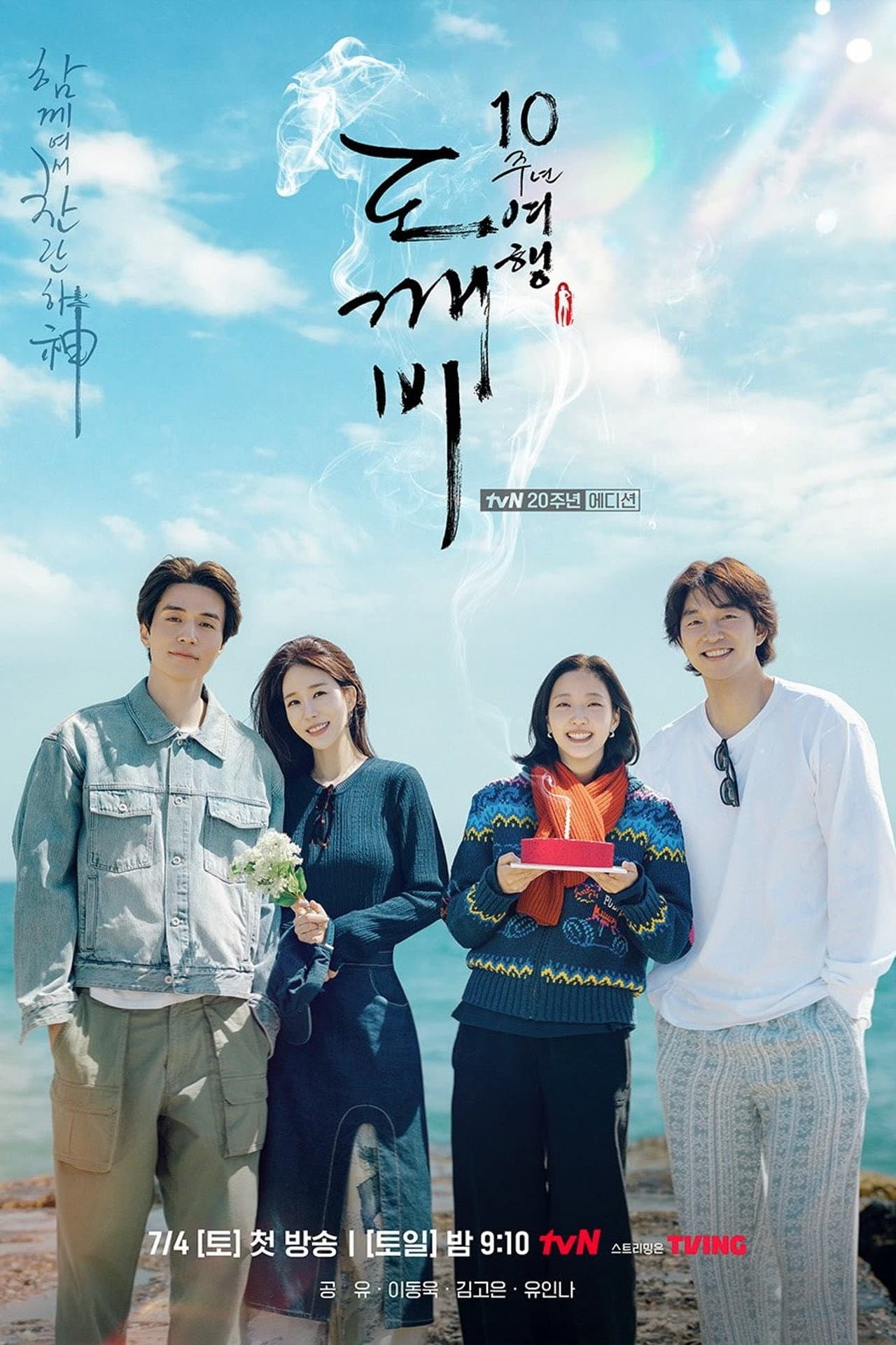 Goblin 10th Anniversary Trip preview 2