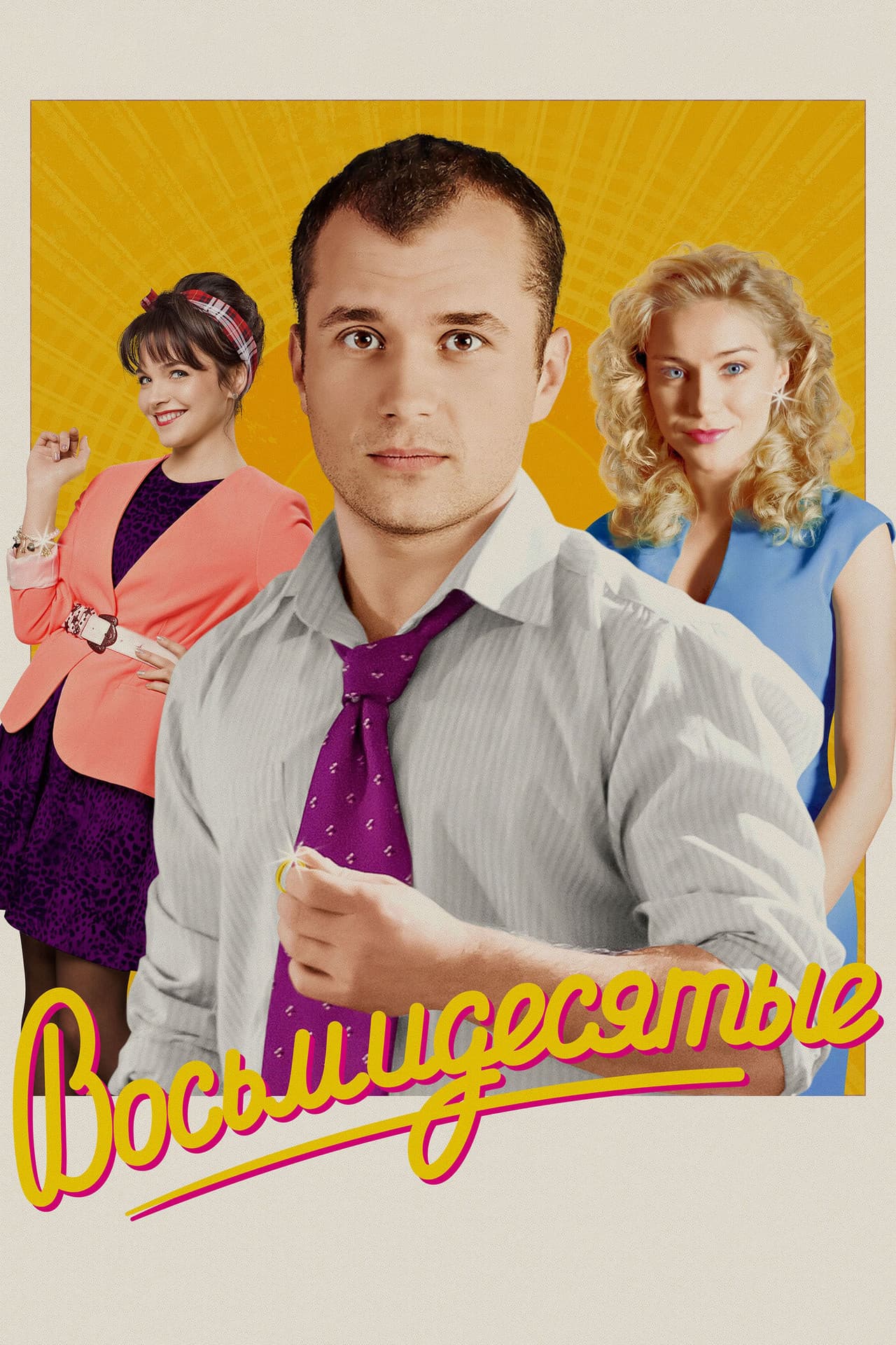 80's preview 2