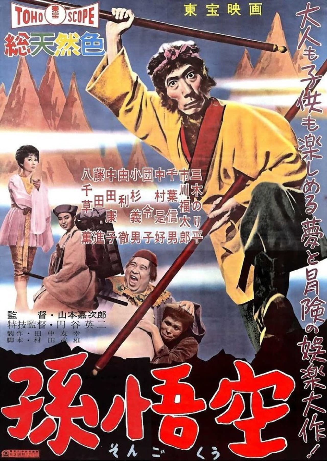 The Adventures of Sun Wu Kung preview 1