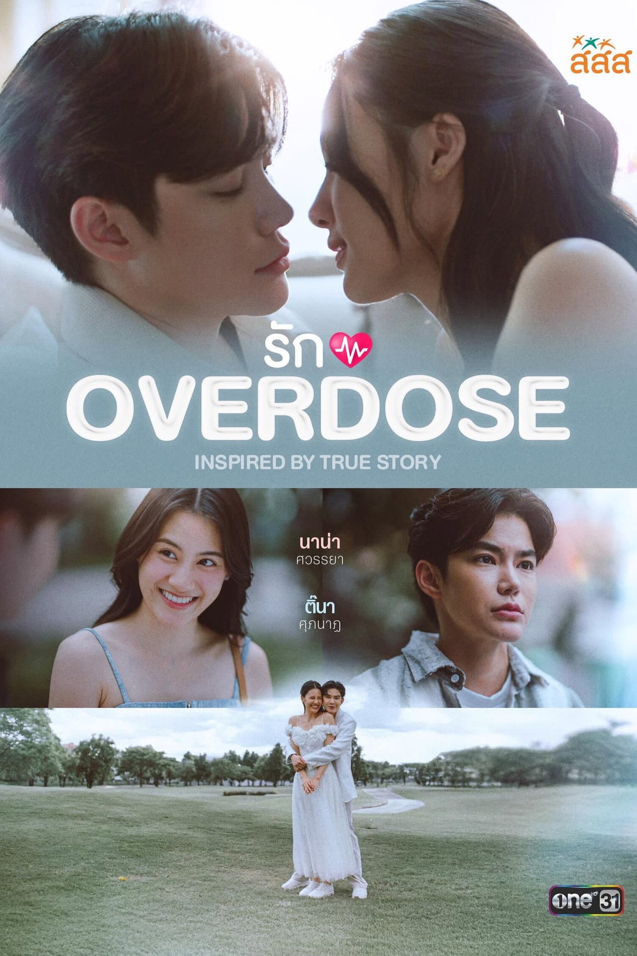Rak OVERDOSE preview 1