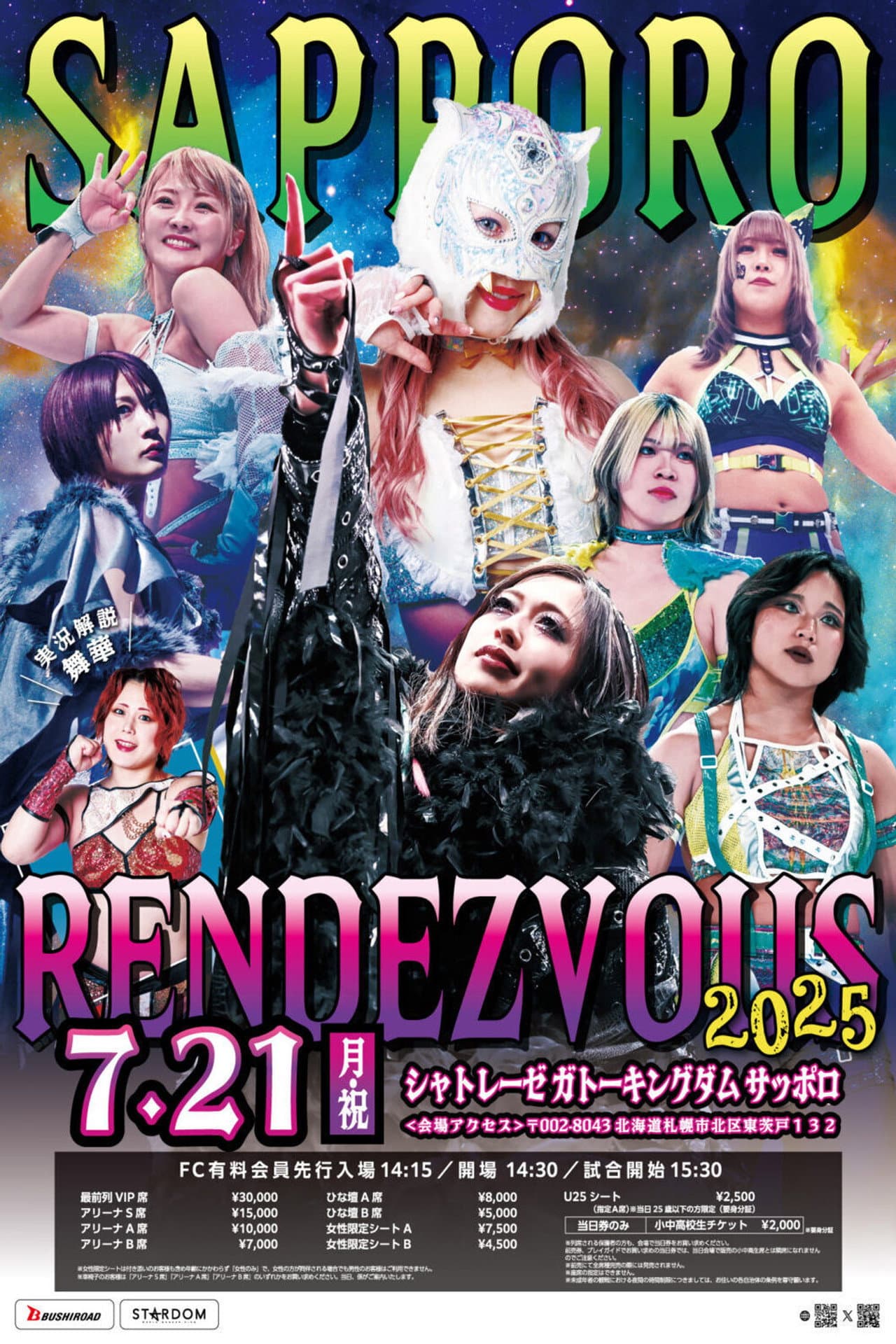 Stardom Sapporo Rendezvous 2025 preview 2