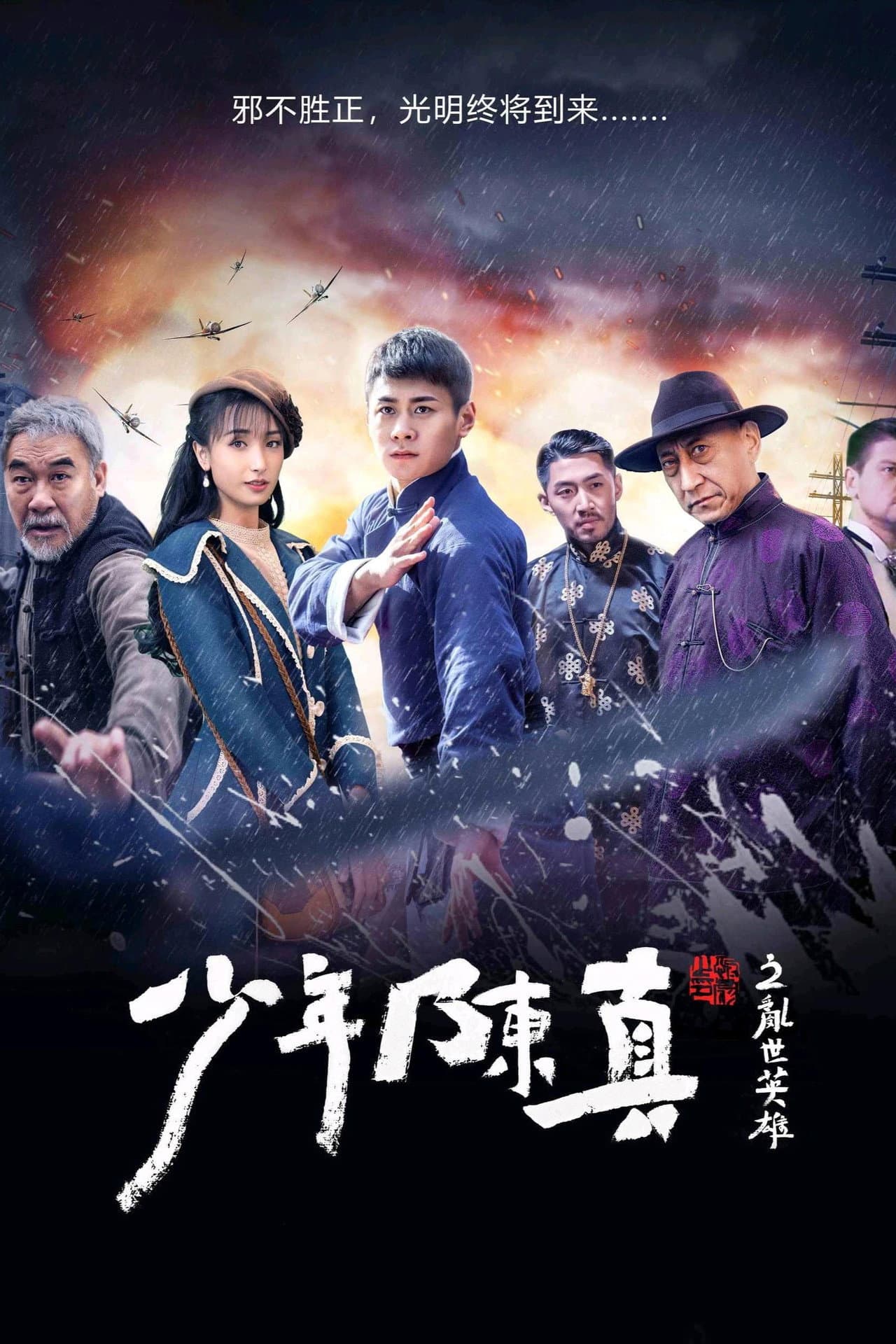 Young Chen Zhen preview 2