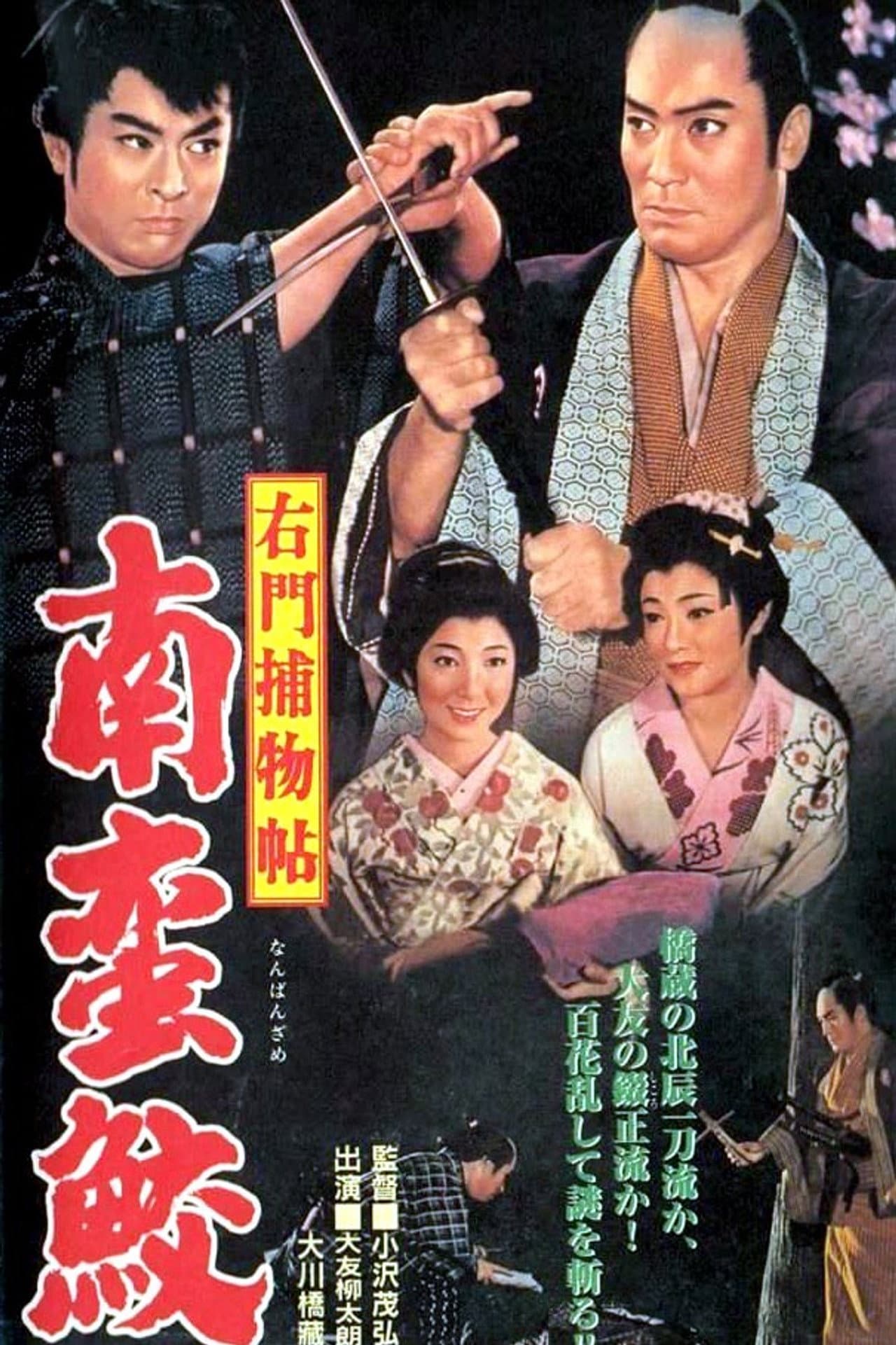 Case of Umon: The Nanbanzame Murders preview 2