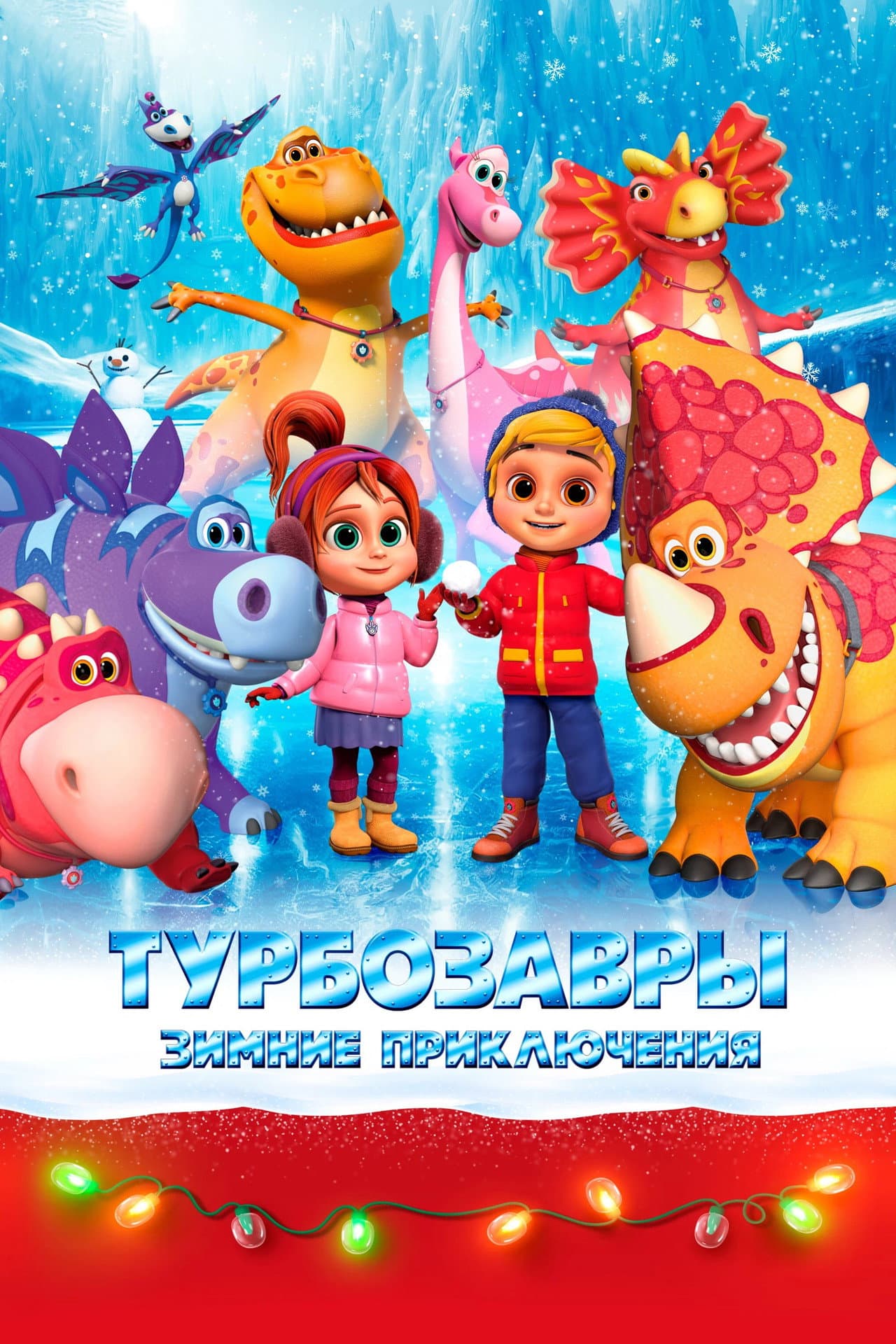 Tarbosaurs. Winter Adventures preview 2