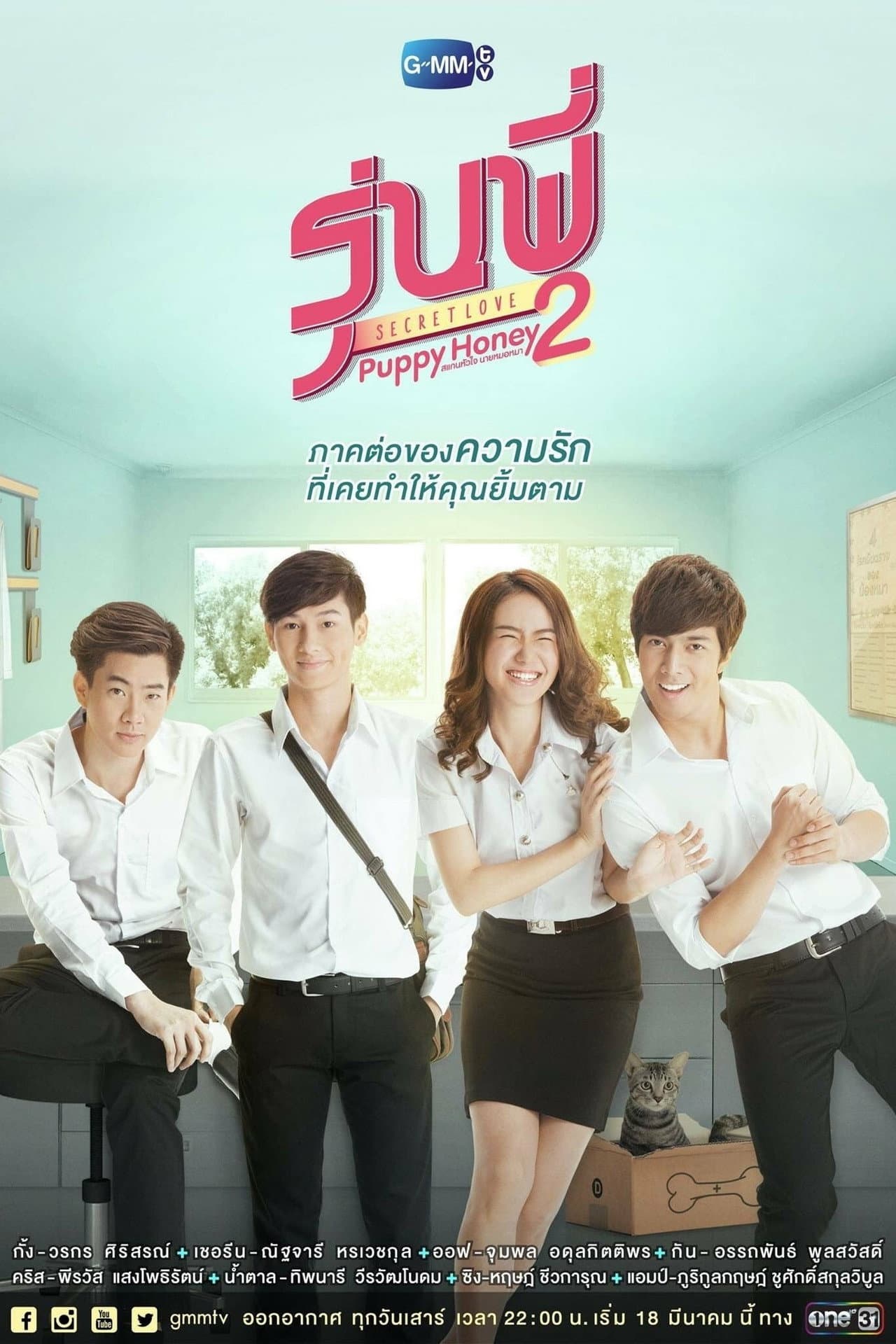 Senior Secret Love: Puppy Honey preview 2
