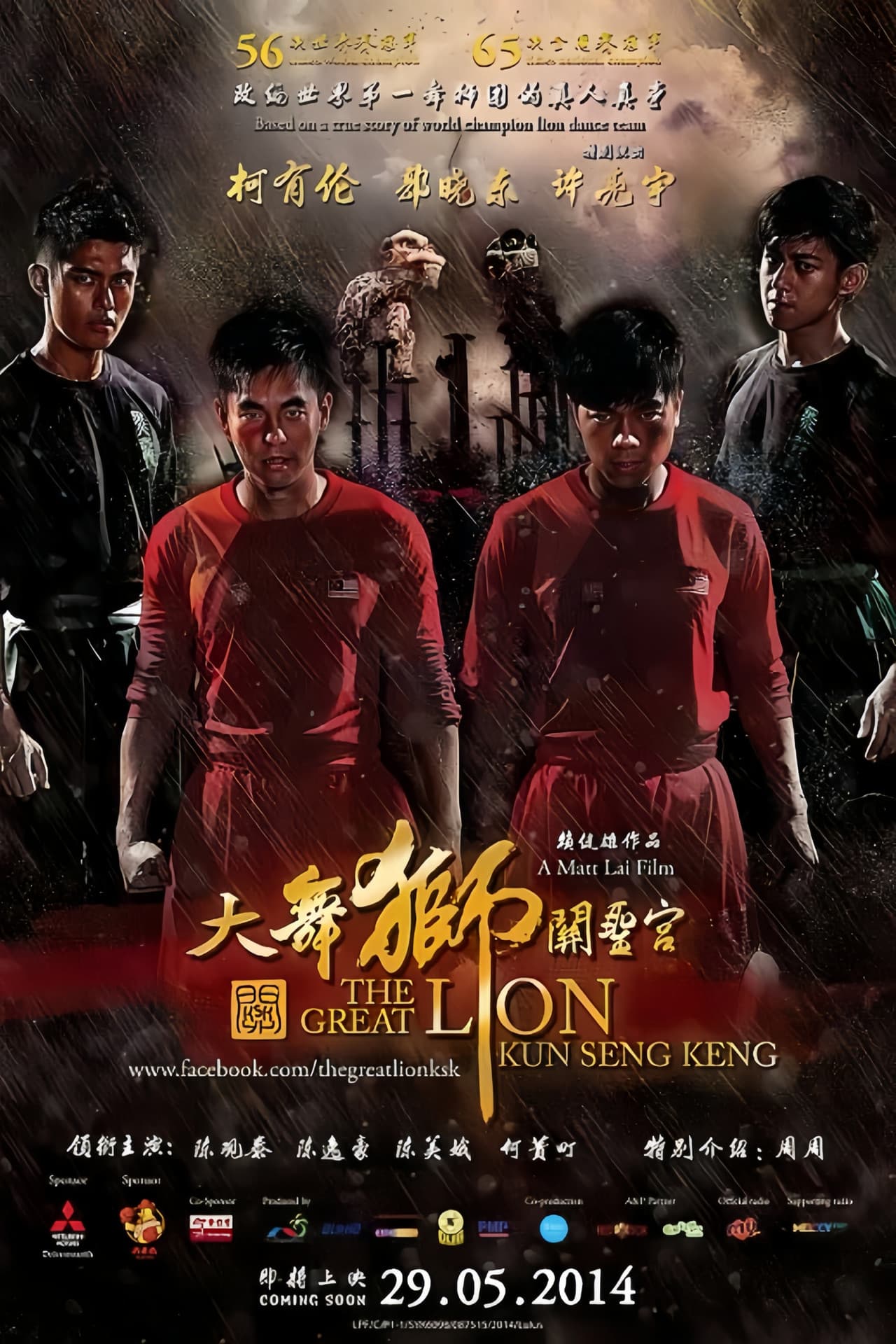 The Great Lion Kun Seng Keng preview 2