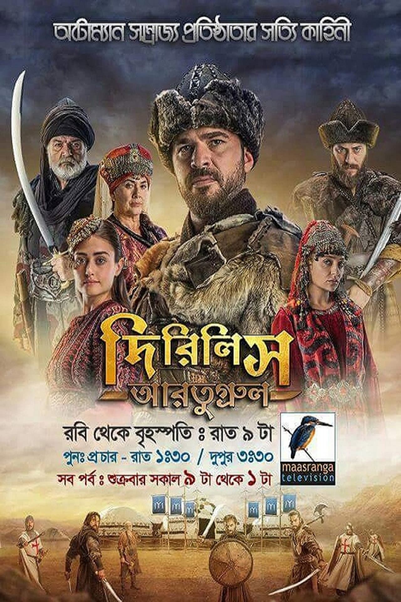 দিরিলিস আরতুগ্রুল preview 1