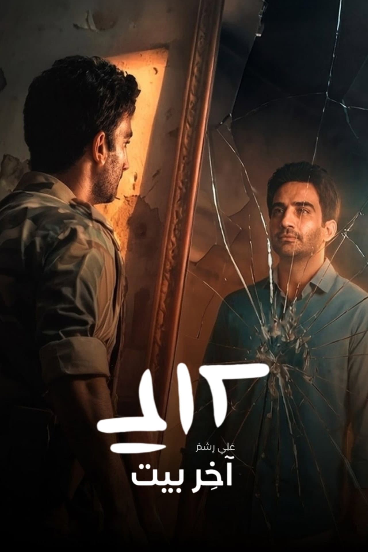 Ali Rasham preview 2