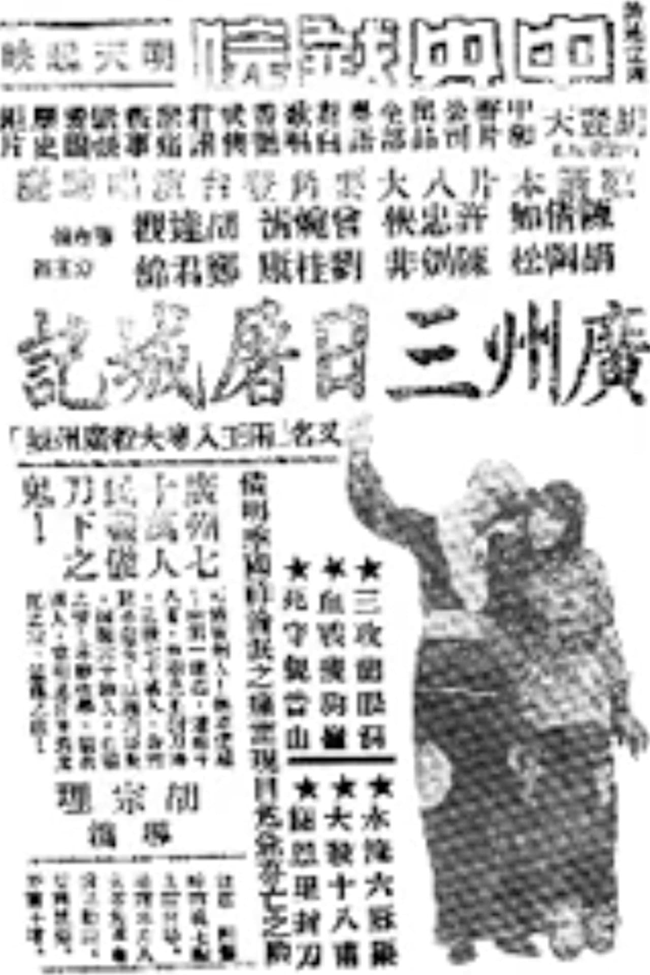 The Three-Day Massacre in Guangzhou preview 1