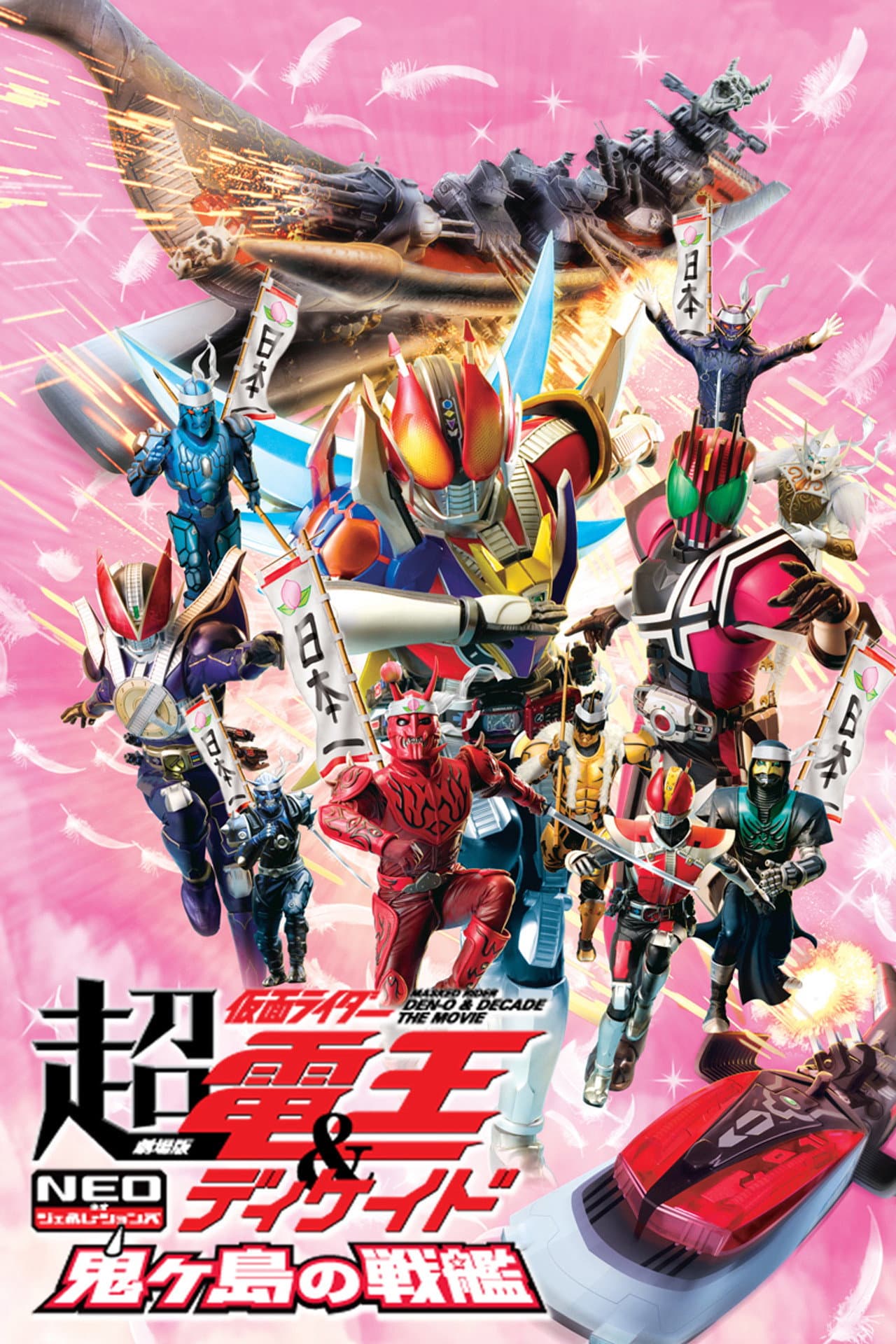 Super Kamen Rider Den-O & Decade NEO Generations: The Onigashima Warship preview 2