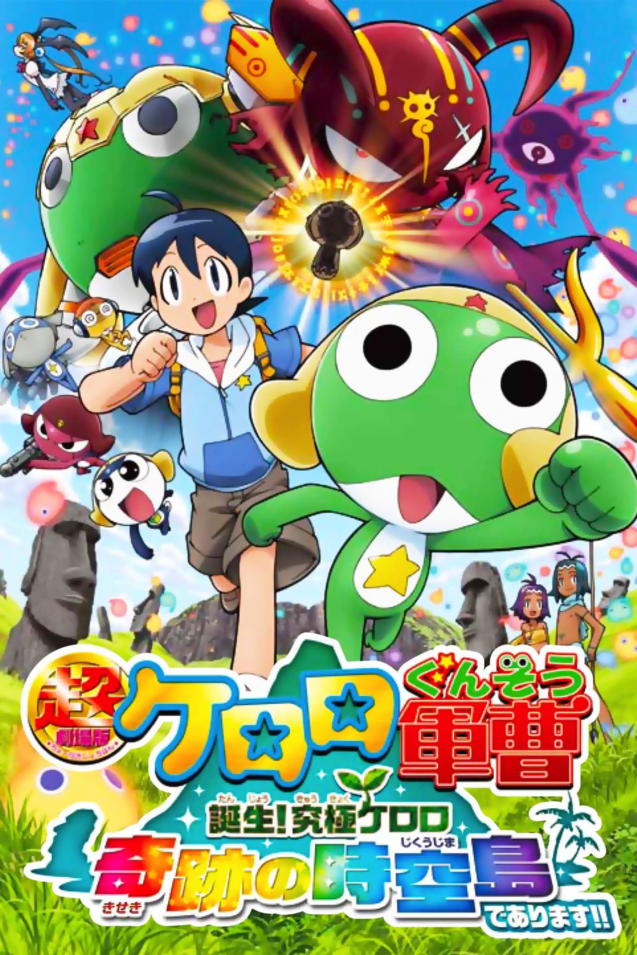 Sergeant Keroro The Super Duper Movie 5: Creation! Ultimate Keroro, Wonder Space-Time Island preview 2