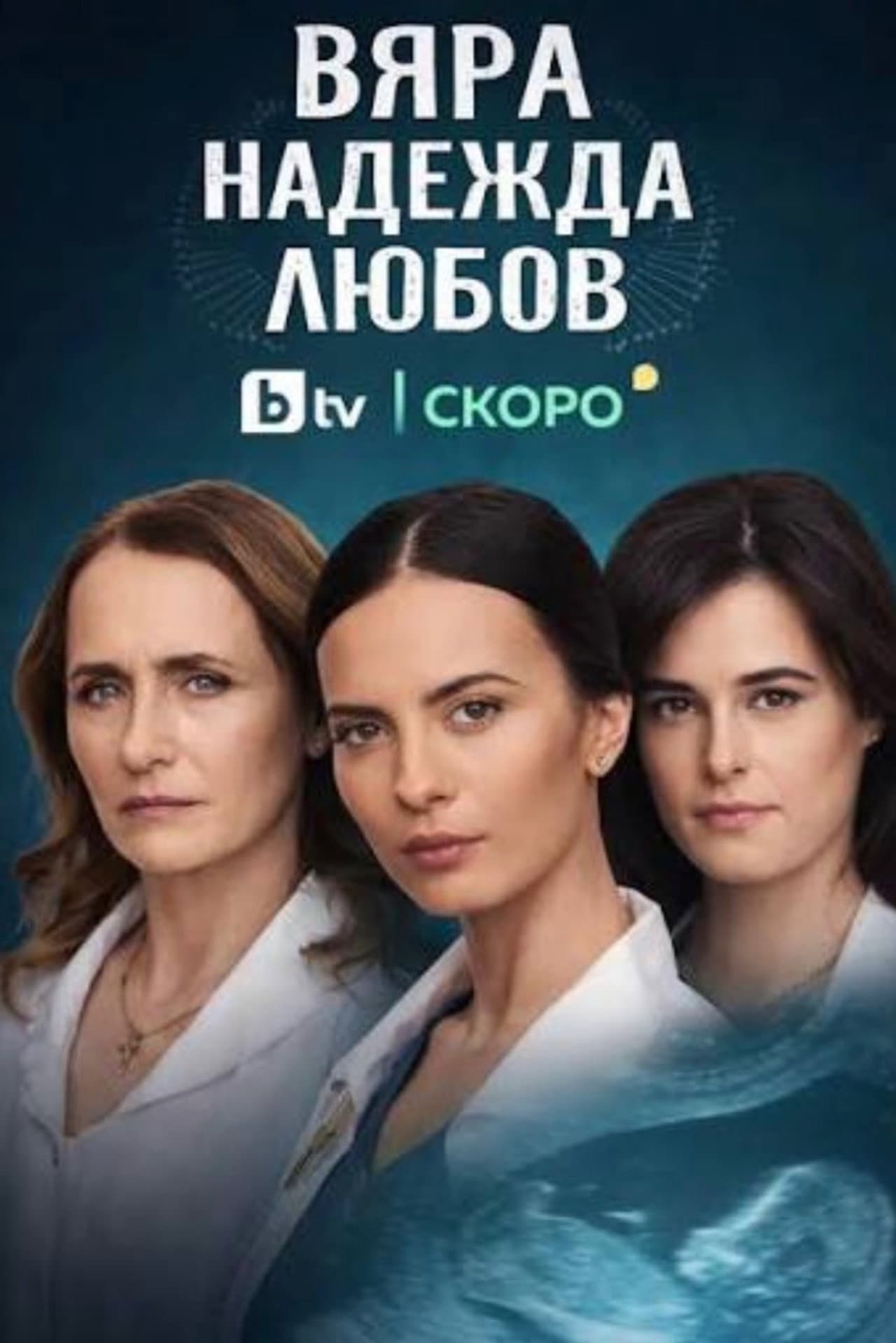 Vyara, Nadezhda, Lyubov preview 2