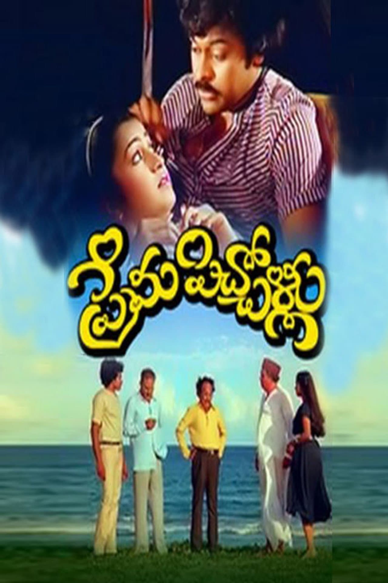 Prema Pichollu preview 1
