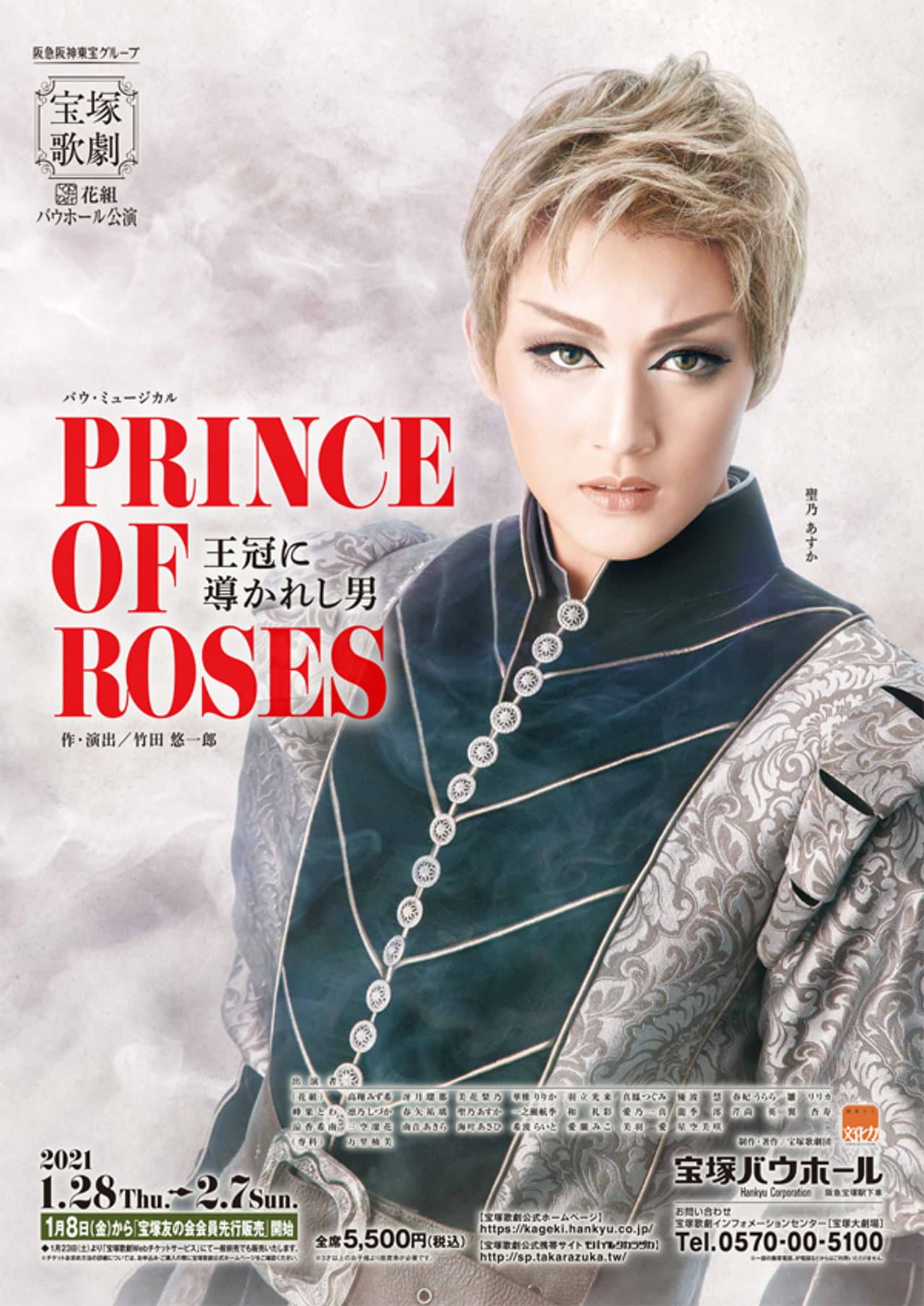 Prince of Roses -The Man Led by the Crown- preview 2