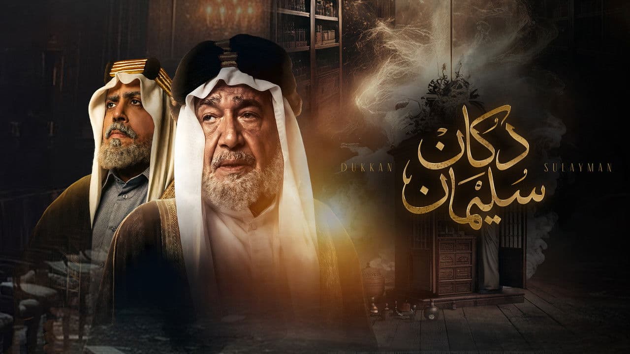Dukkan Suliman