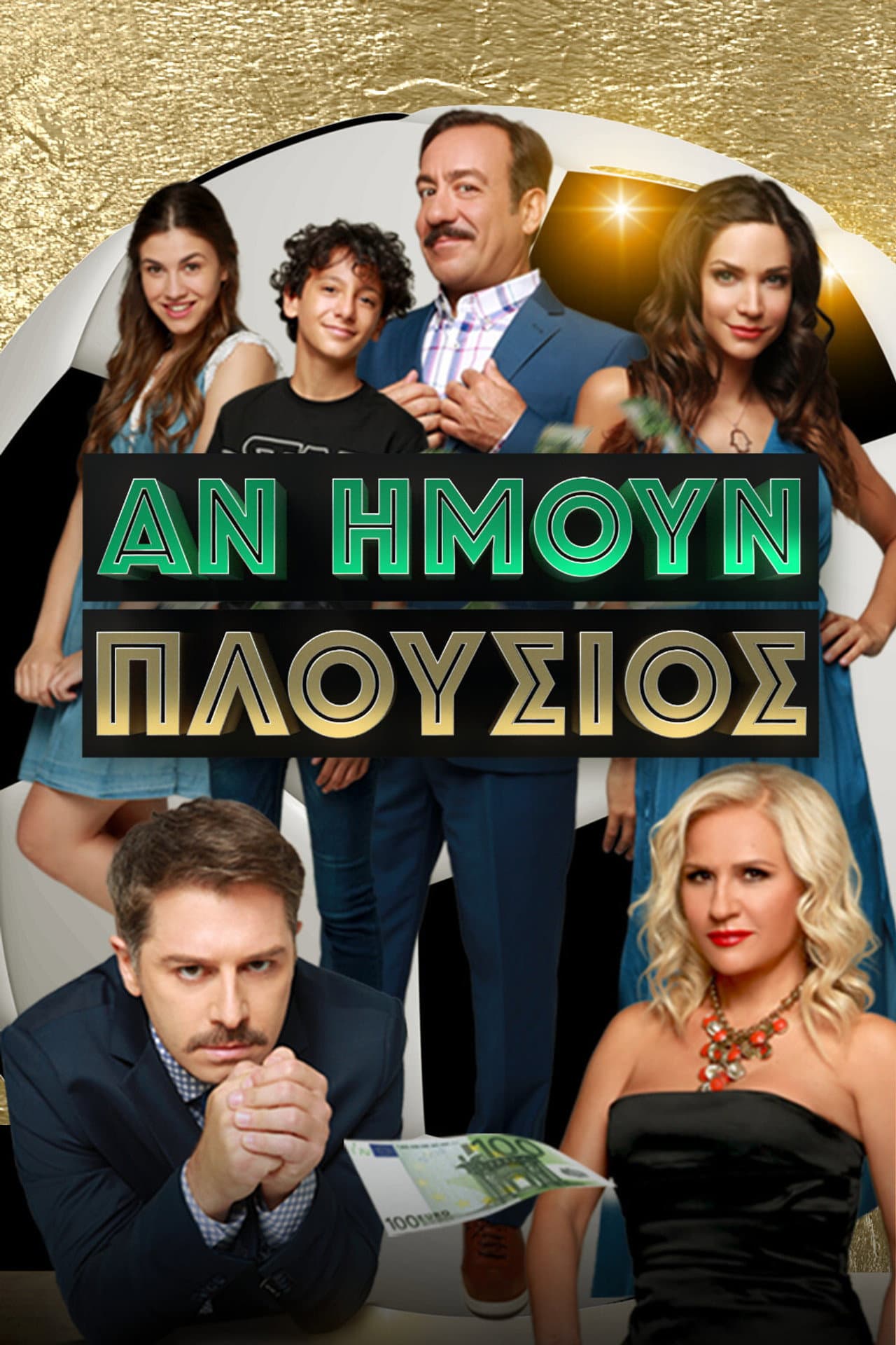 An imoun plousios preview 2