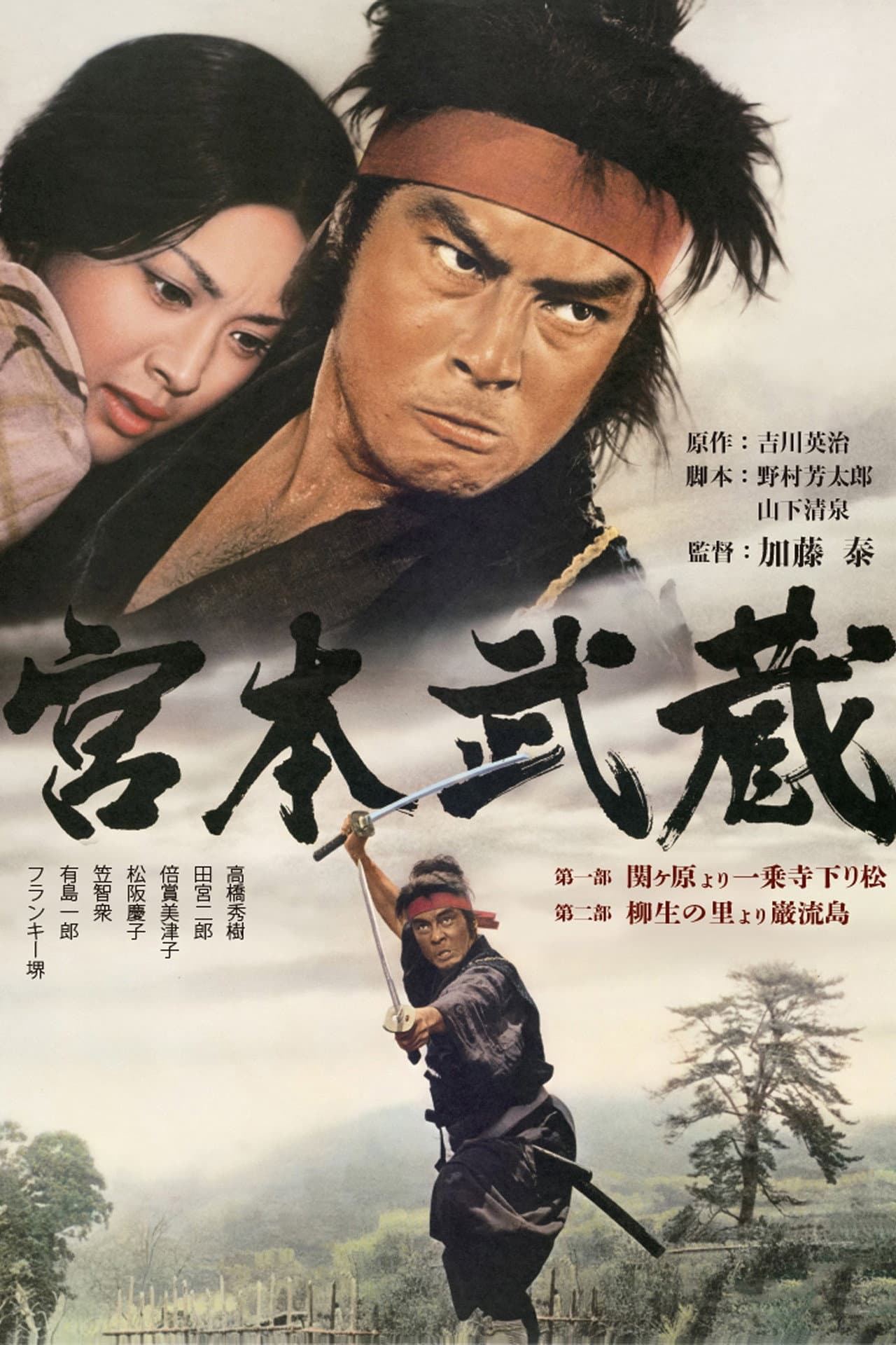 Miyamoto Musashi preview 2