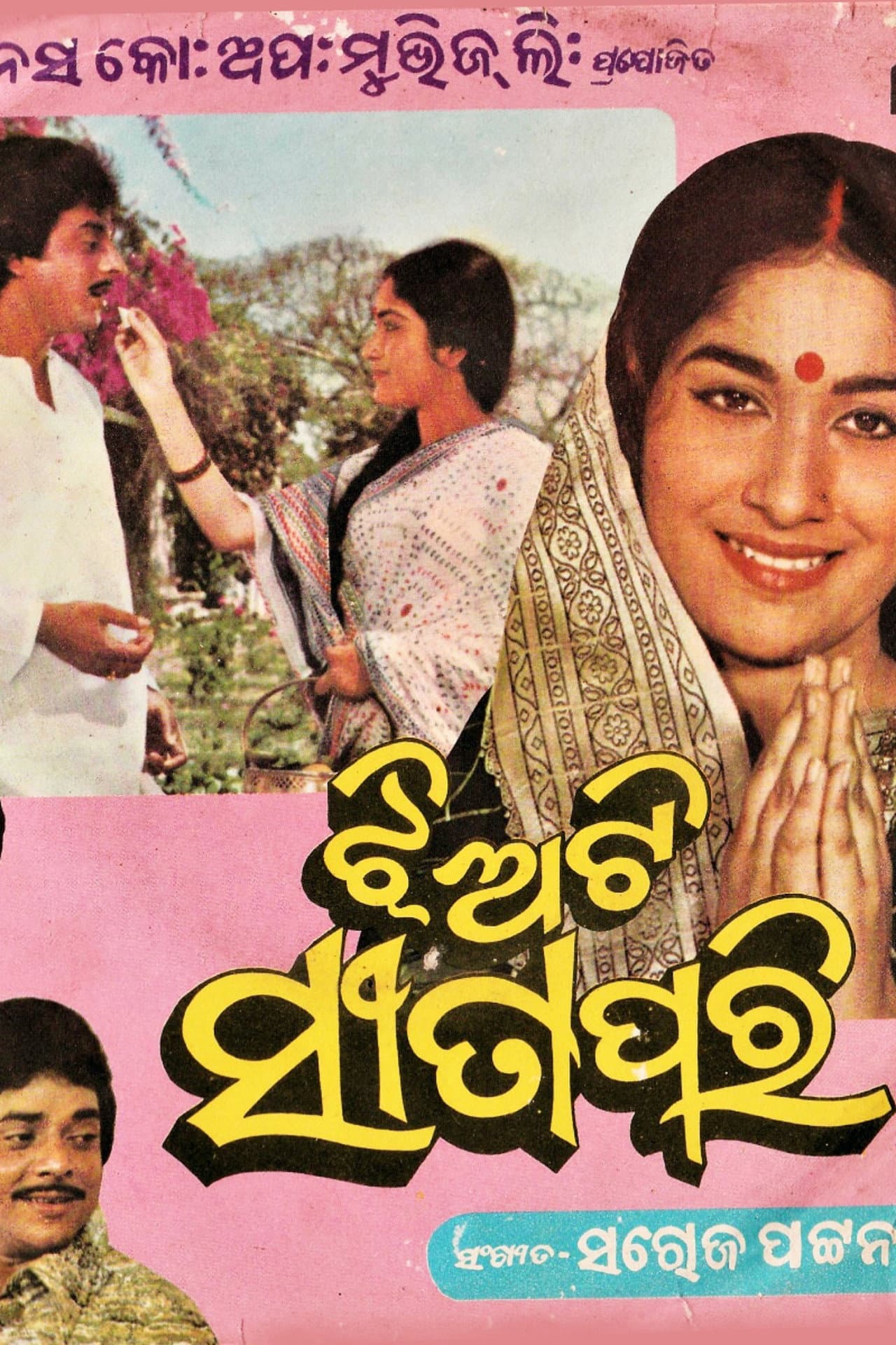 Jhiati Sita Pari preview 1