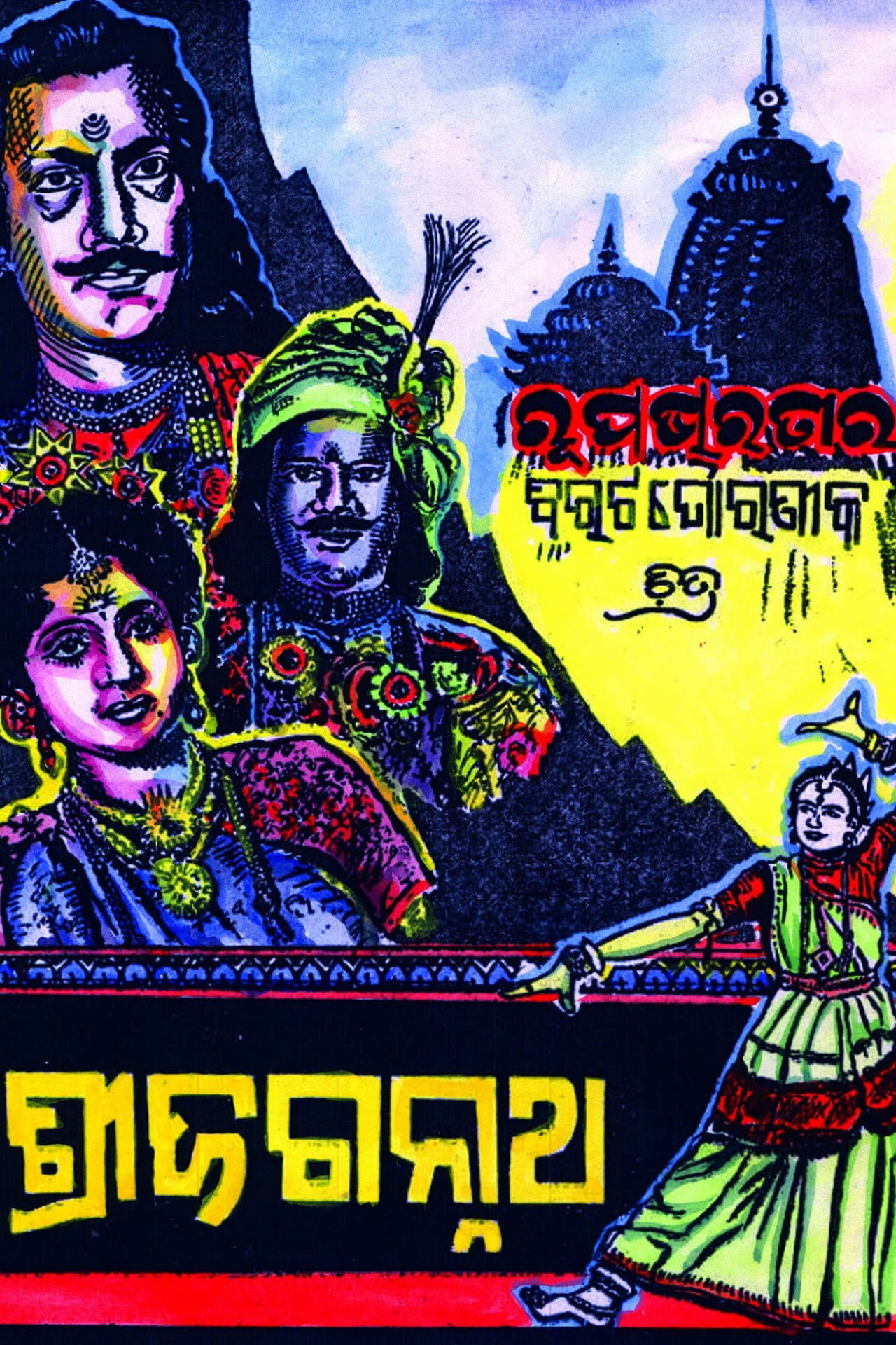 Sree Jagannath preview 2