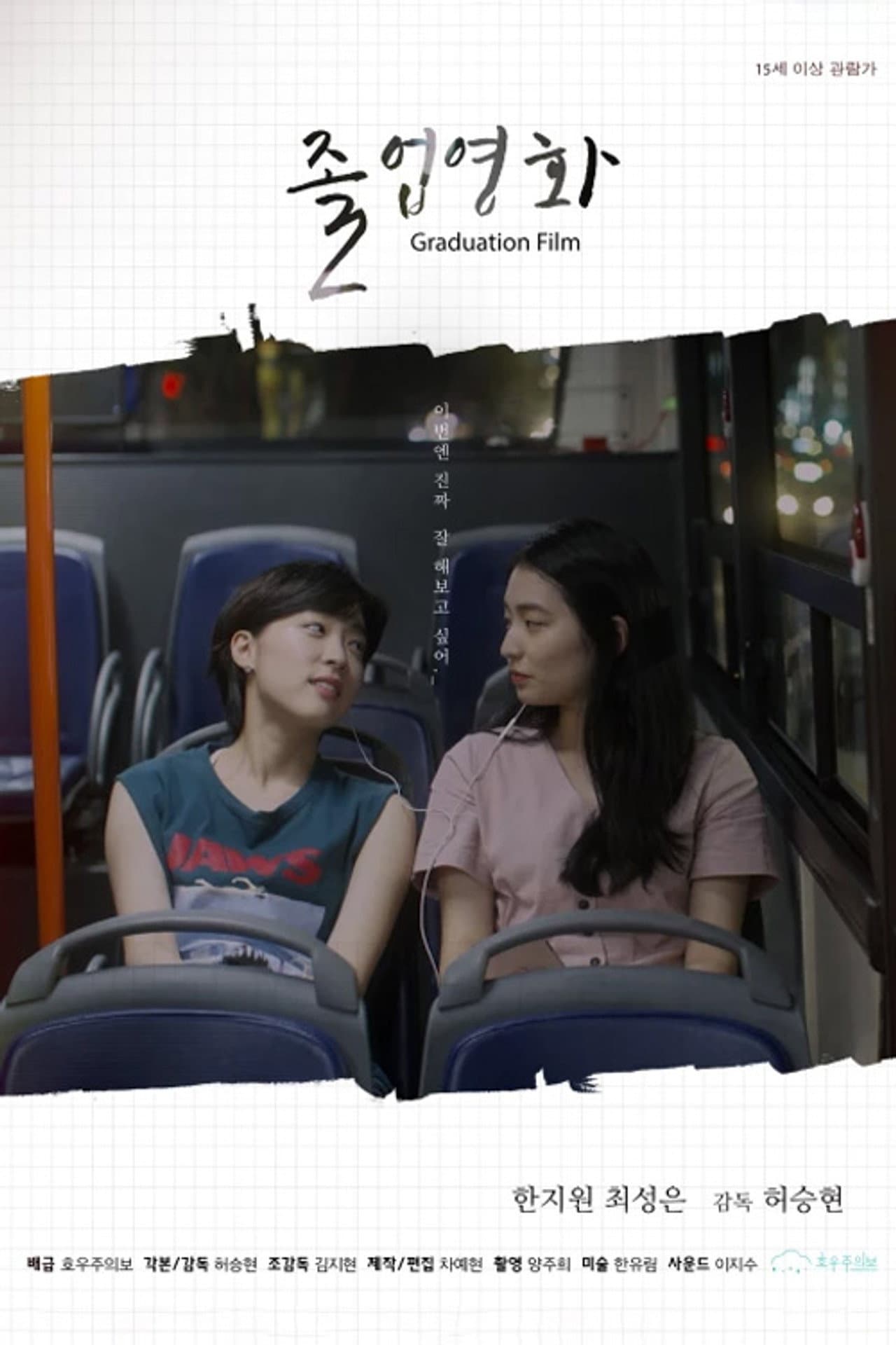 Graduation Film preview 1