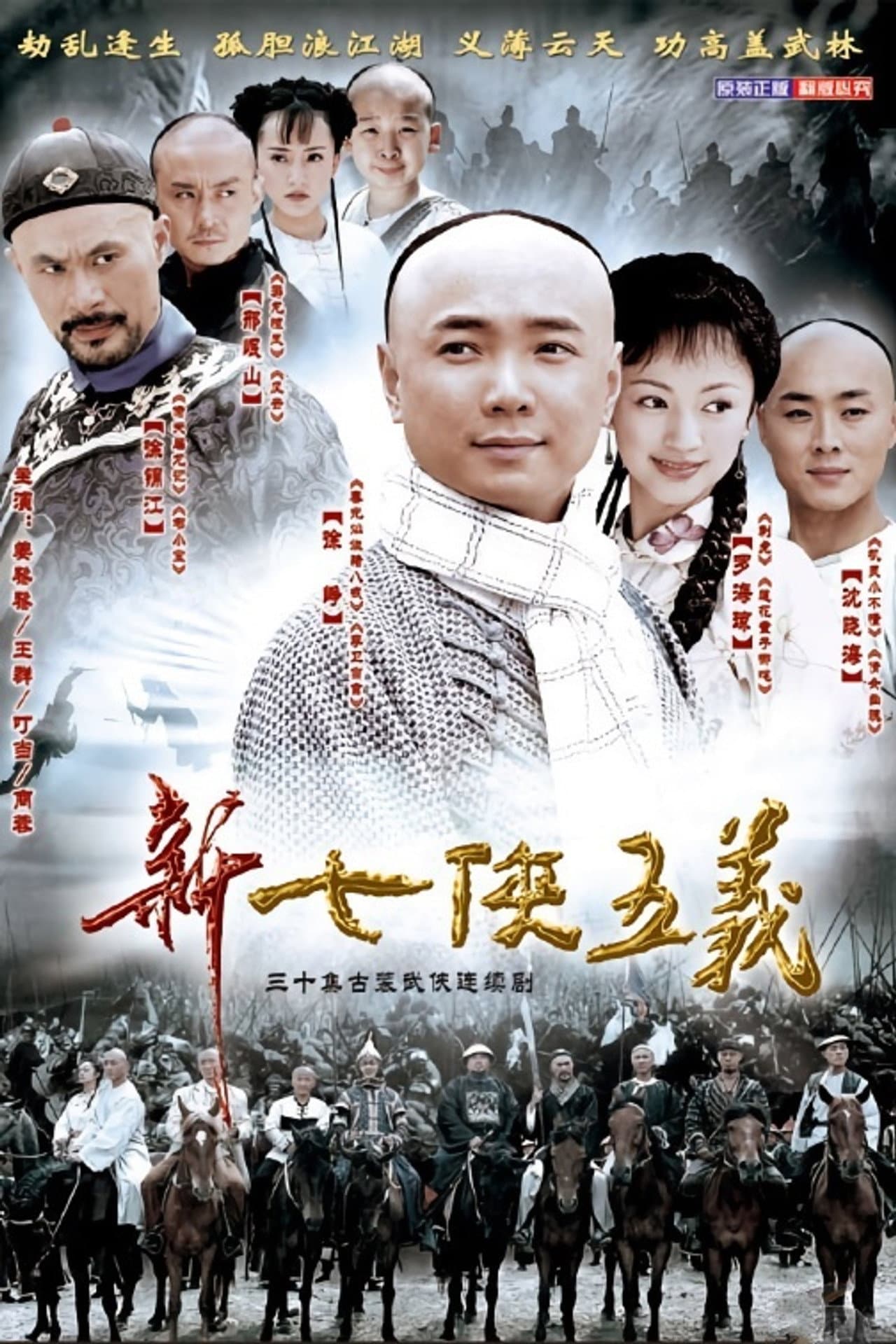 新七侠五义 preview 1