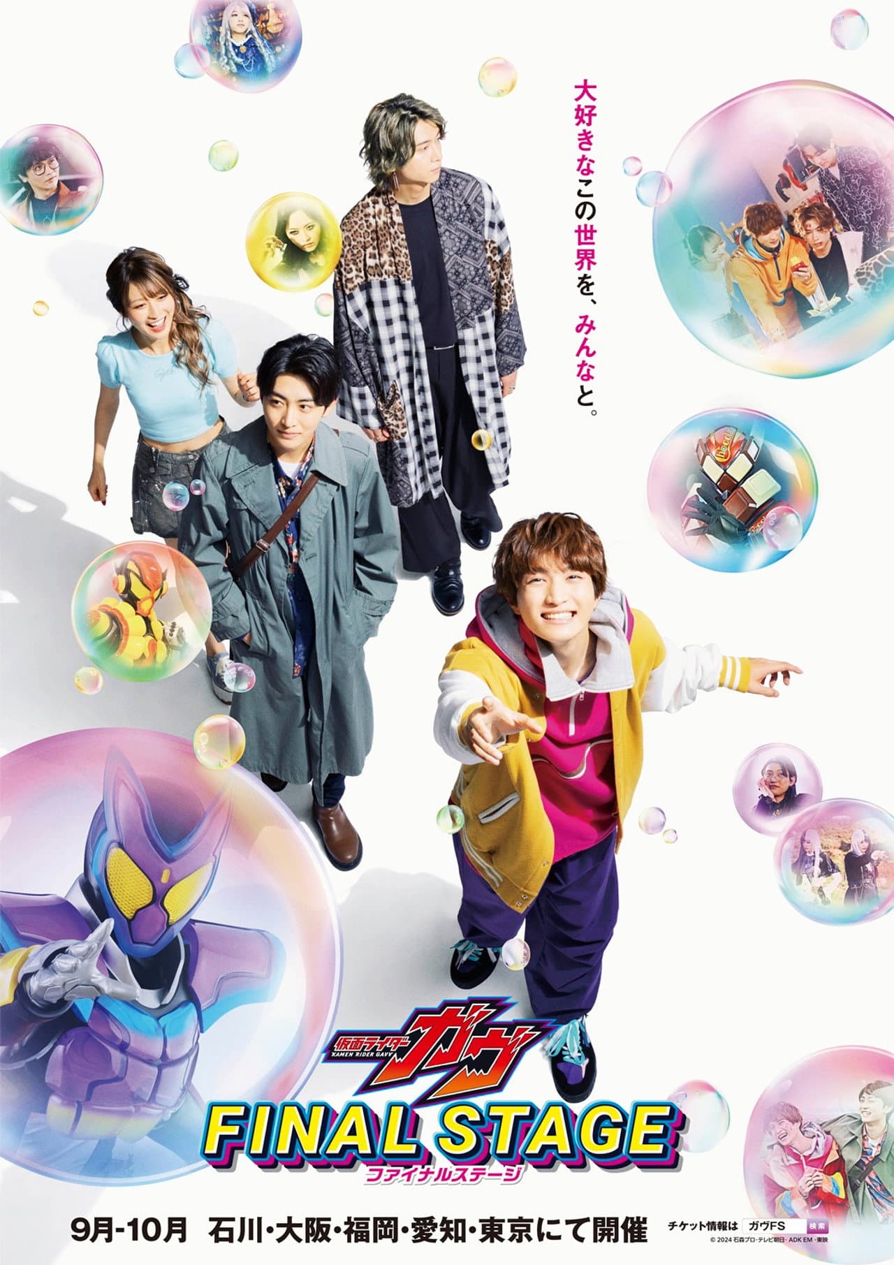 Kamen Rider Gavv: Final Stage preview 1