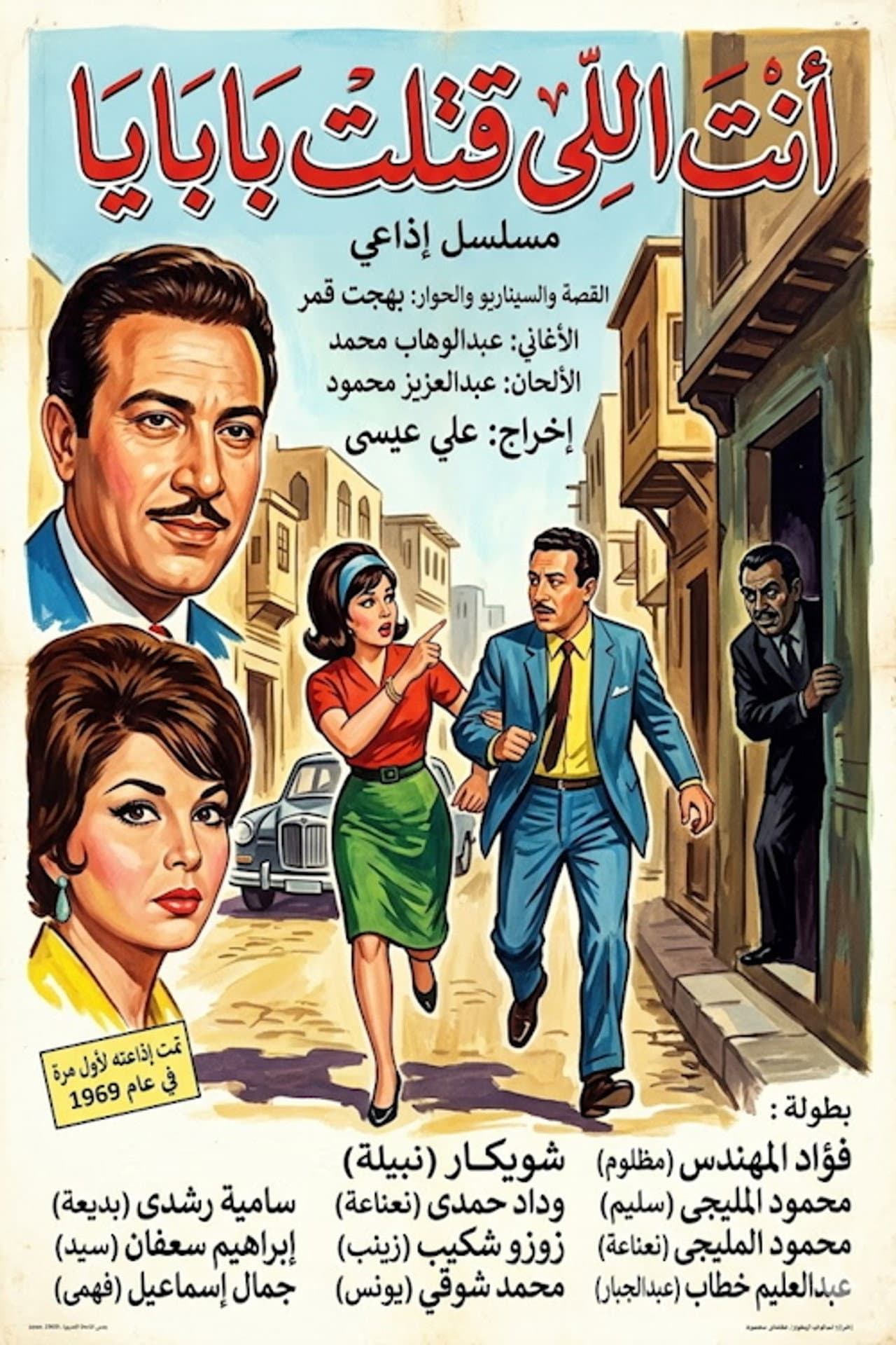 أنت اللي قتلت بابايا preview 1
