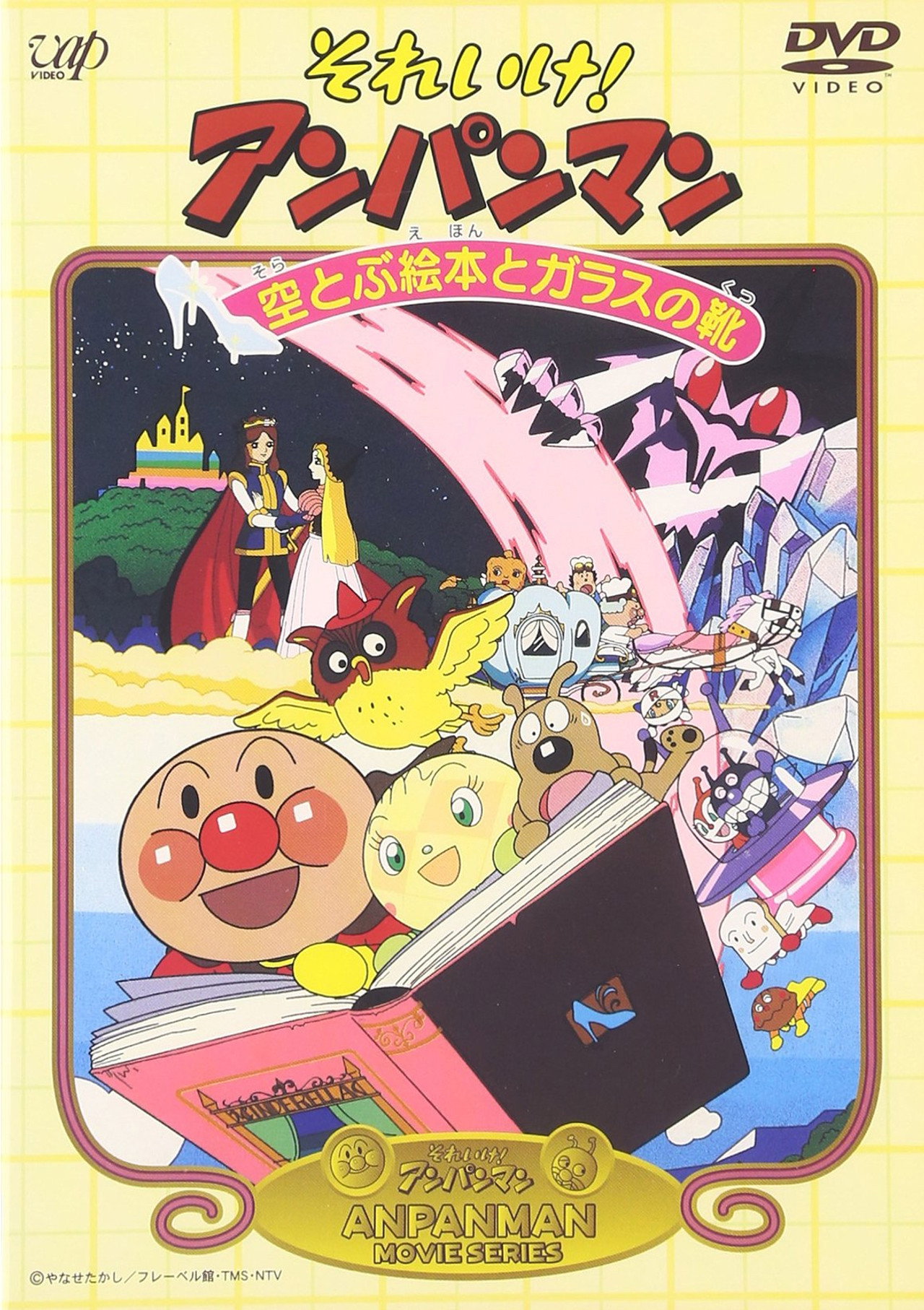 Go! Anpanman: The Flying Picture Book and the Glass Shoes preview 2