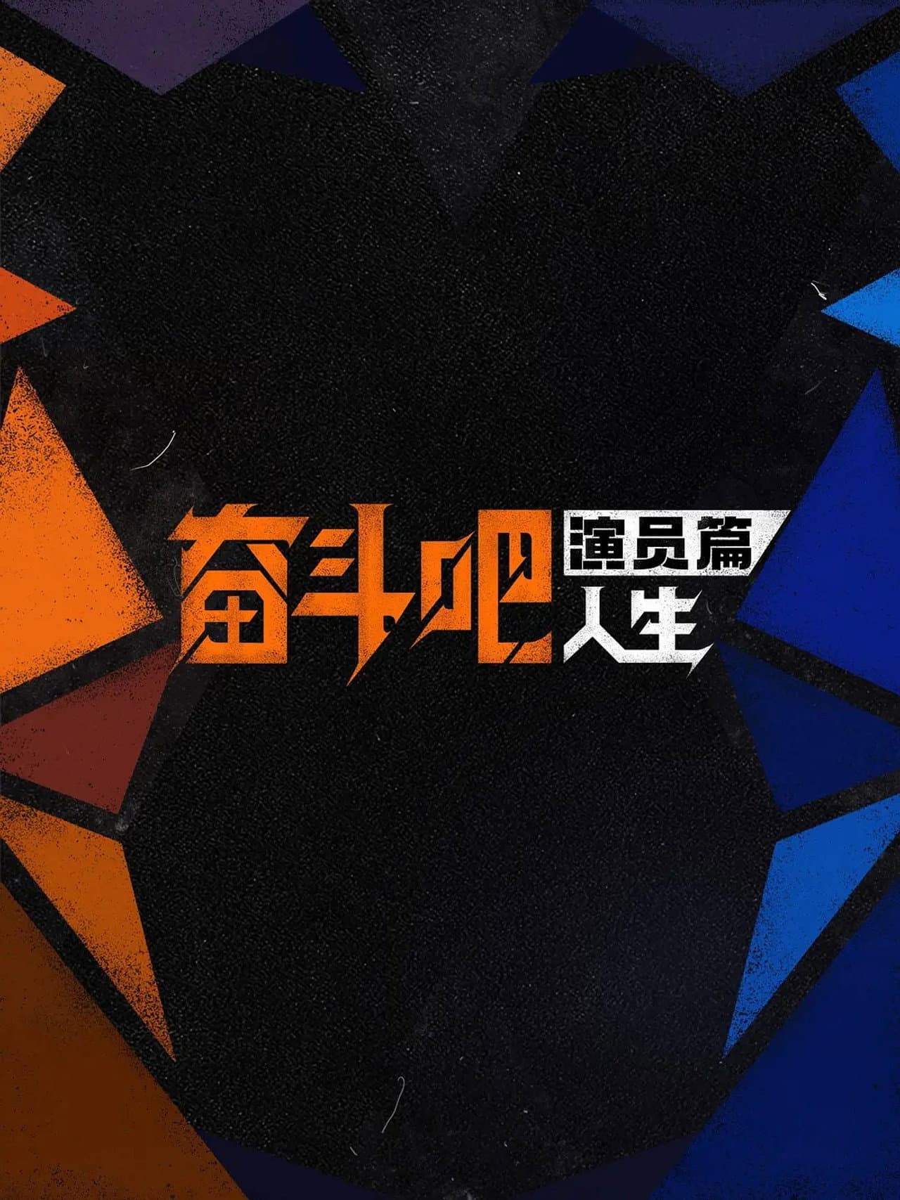 Strive On, Performers! preview 2