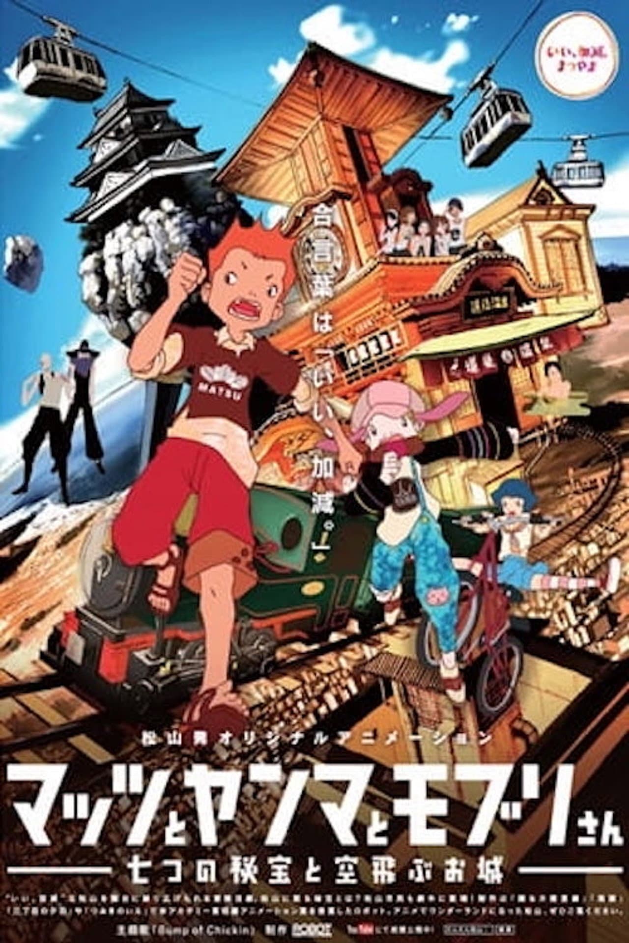 Mattsu, Yamma and Moburi - The Mystery of the Seven Gems and the Flying Castle preview 1