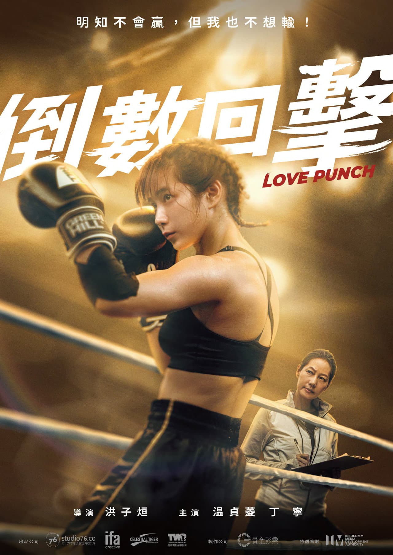 Love Punch preview 2