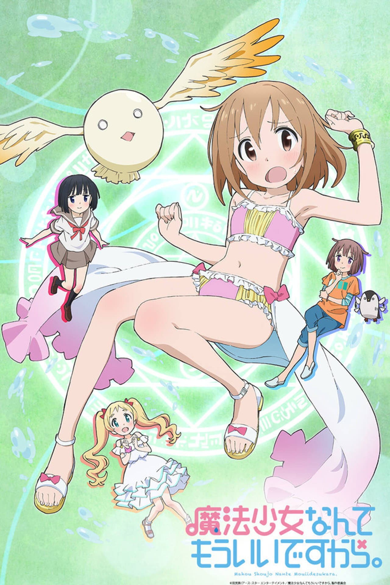 Mahou Shoujo Nante Mouiidesukara preview 2