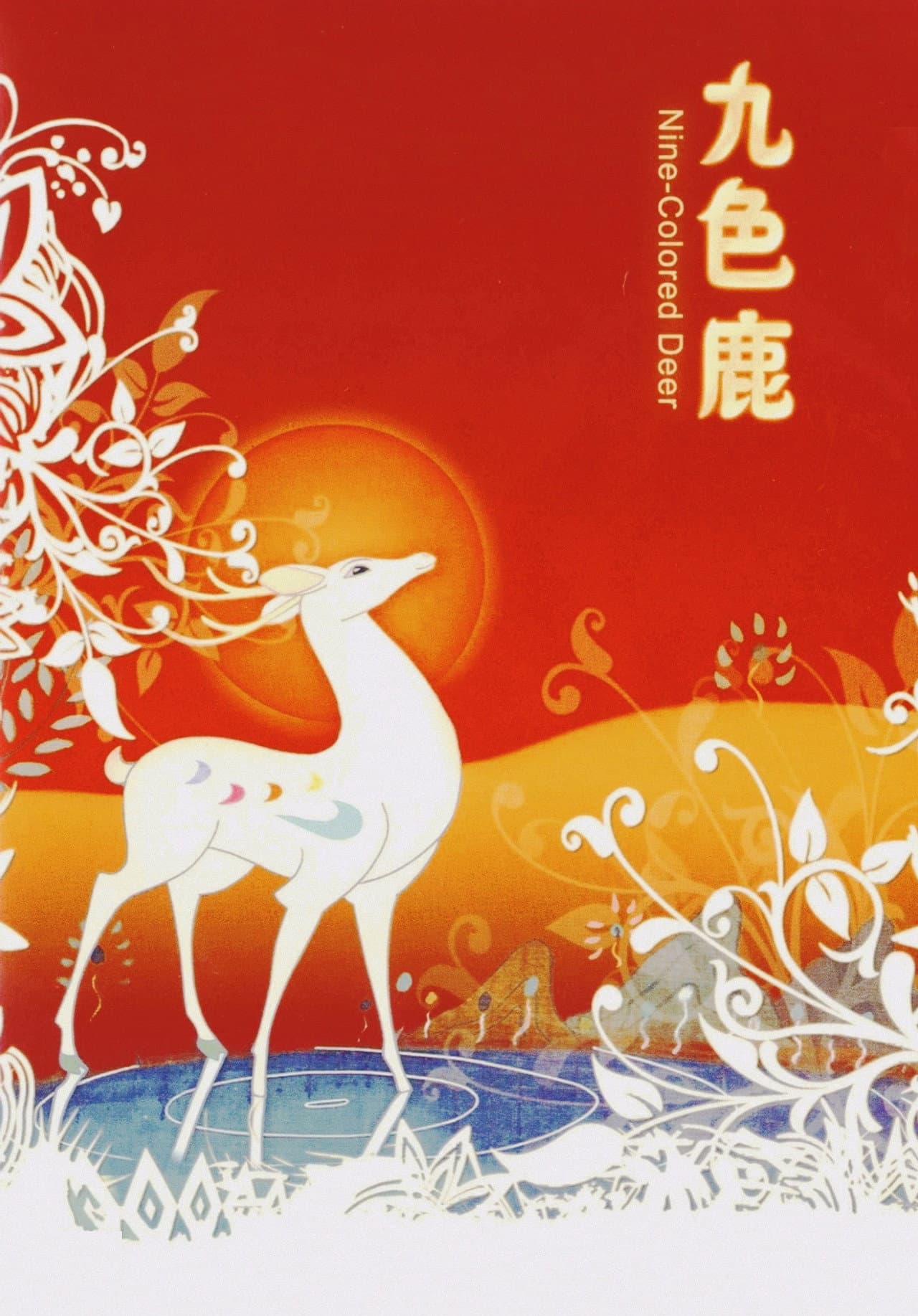 The Nine-Colored Deer preview 2