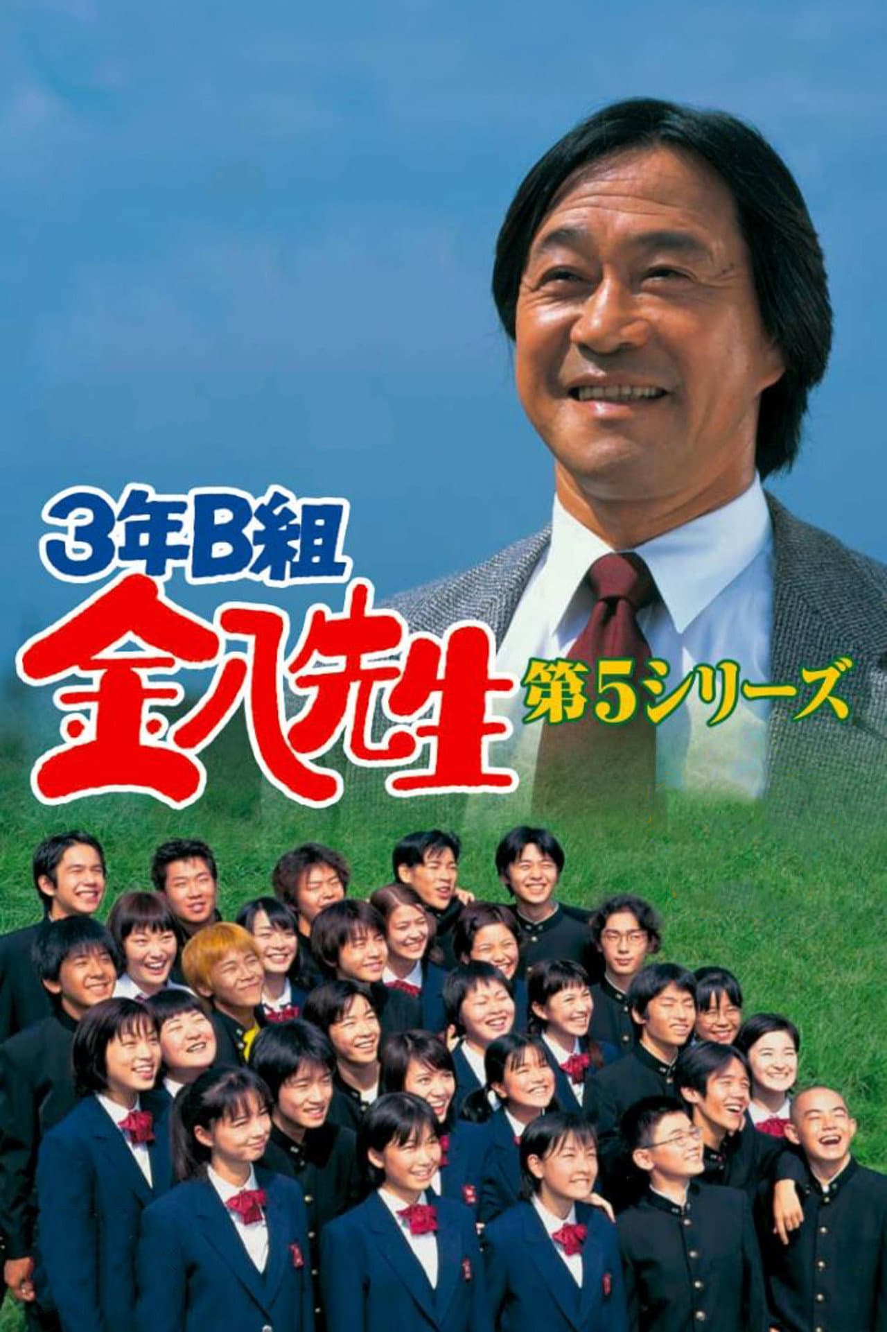 Kinpachi Sensei 2000