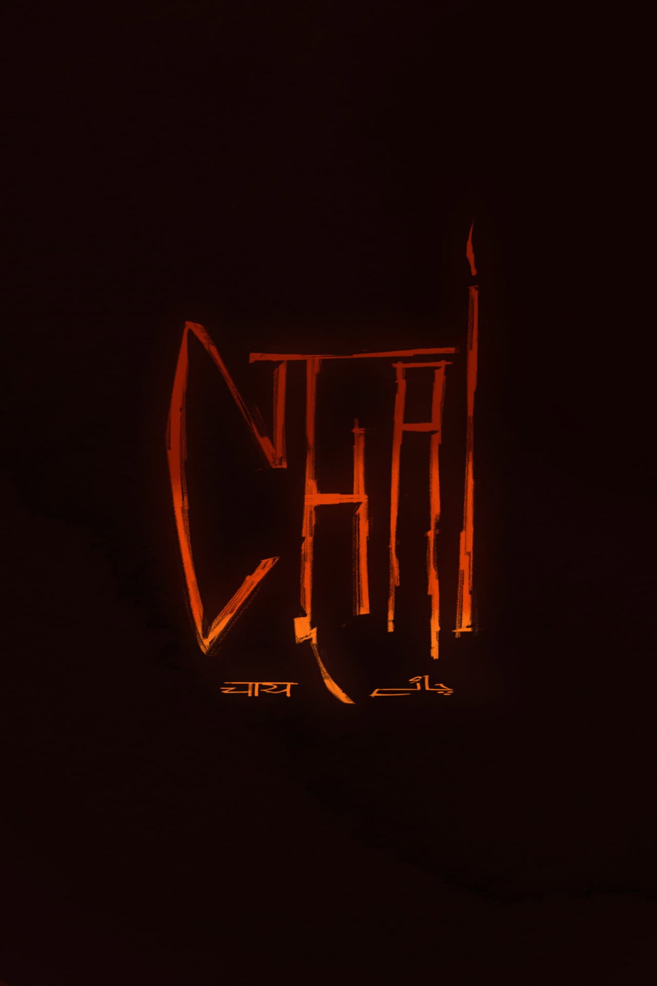 CHAI preview 1
