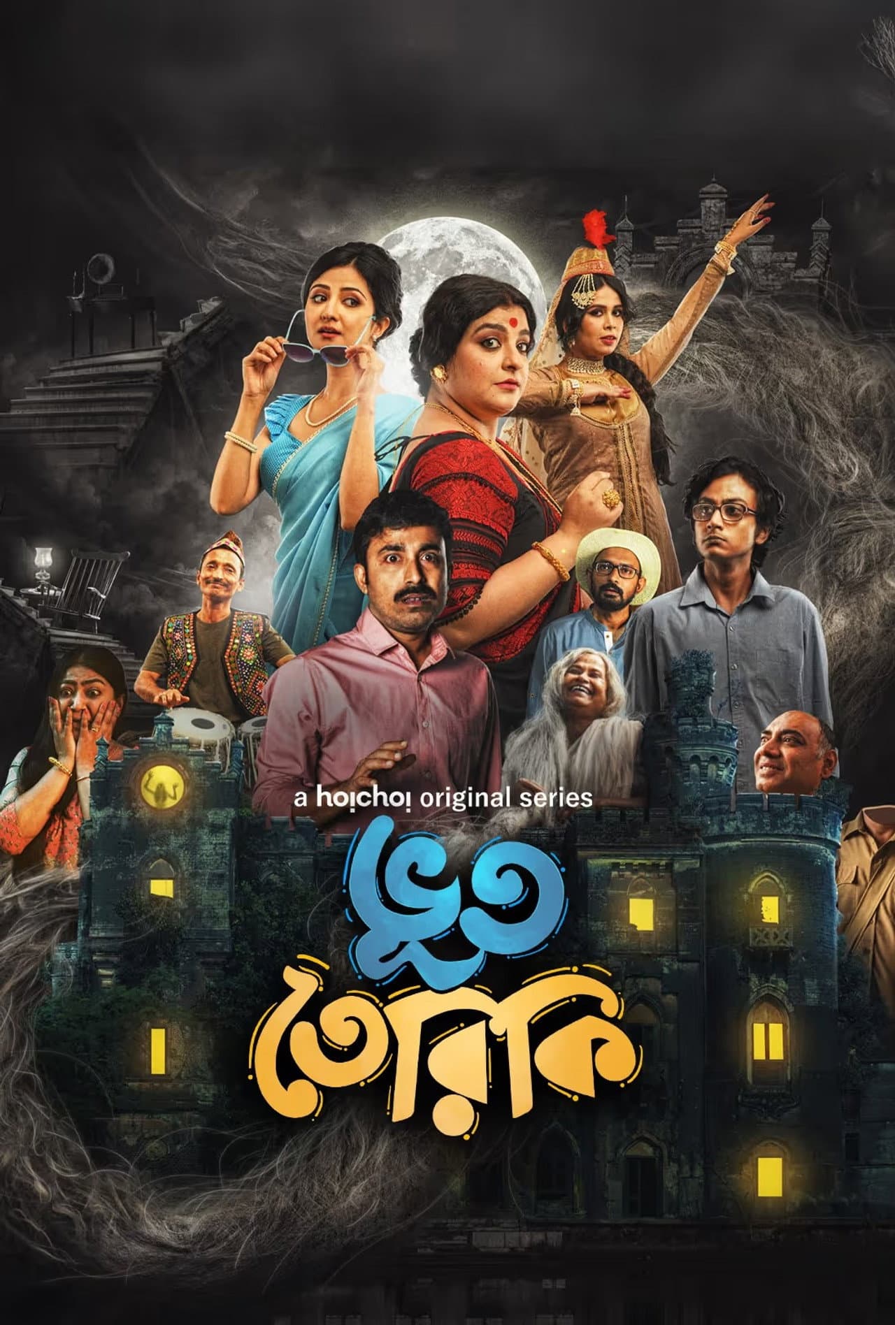 Bhootteriki preview 2