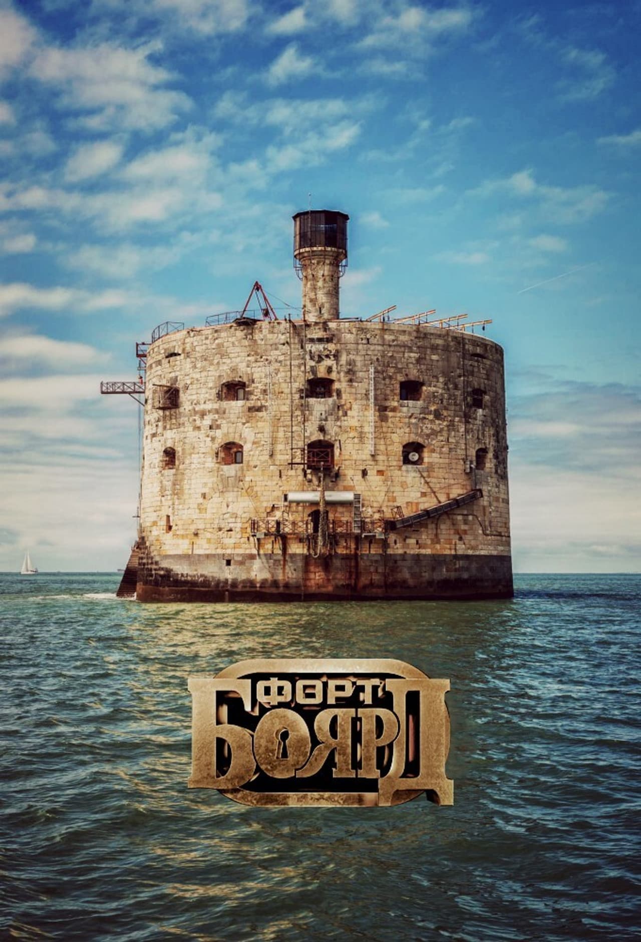Fort Boyard Russia preview 2