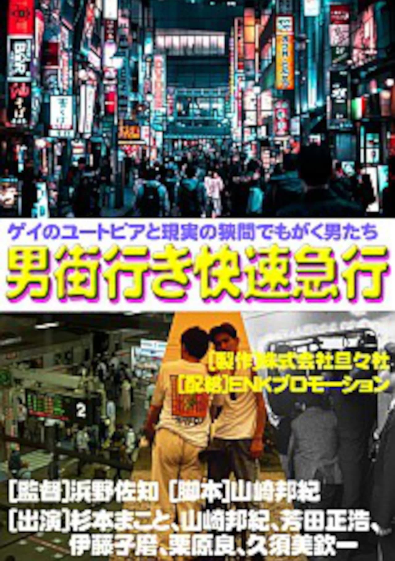 Rapid Express Train Bound for Otokogai preview 1
