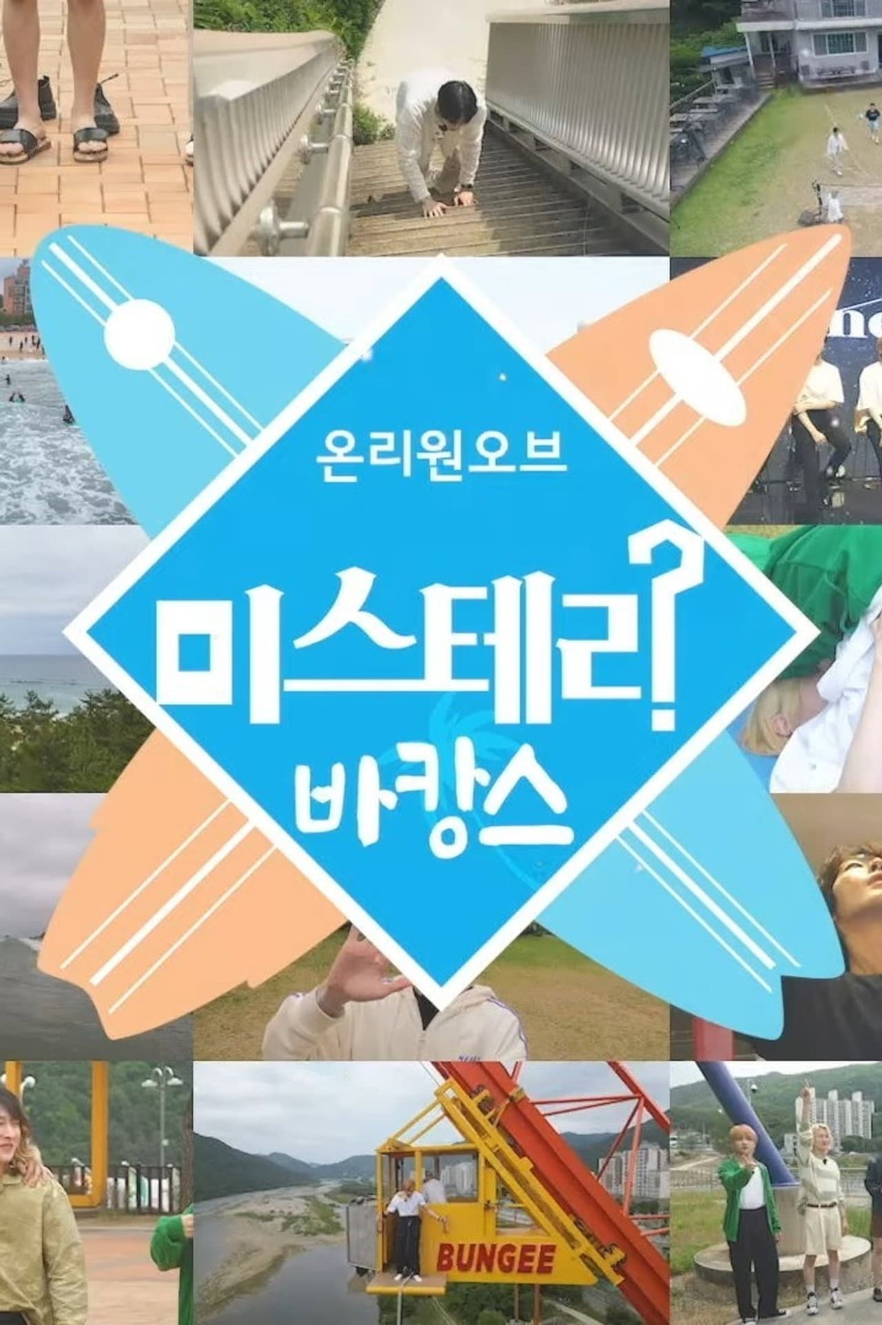 OnlyOneOf's Mystery Vacation preview 1