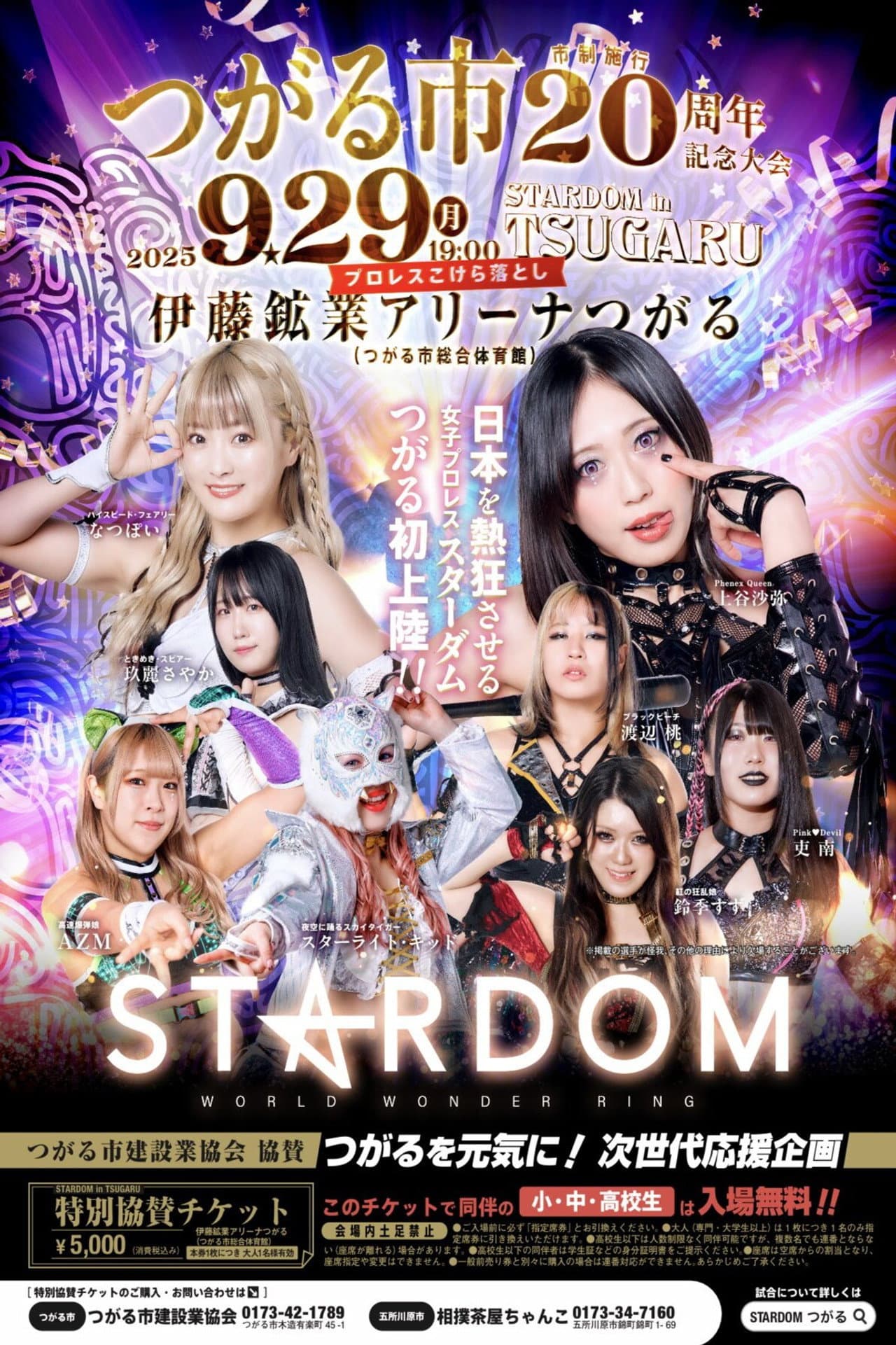 Stardom in Tsugaru ~Tsugaru City Administration 20th Anniversary Commemoration~ preview 2