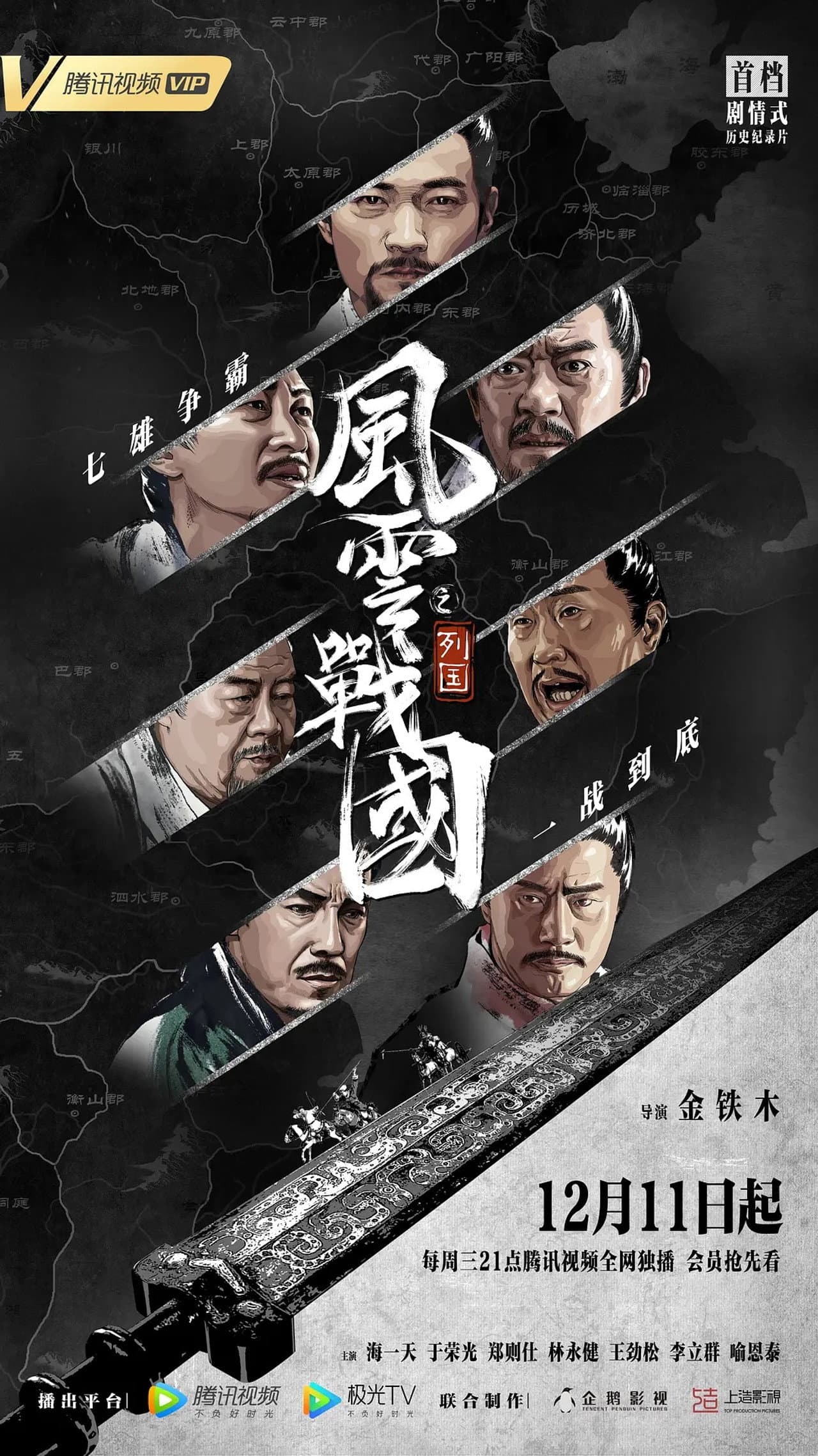 The Warring States Period preview 2