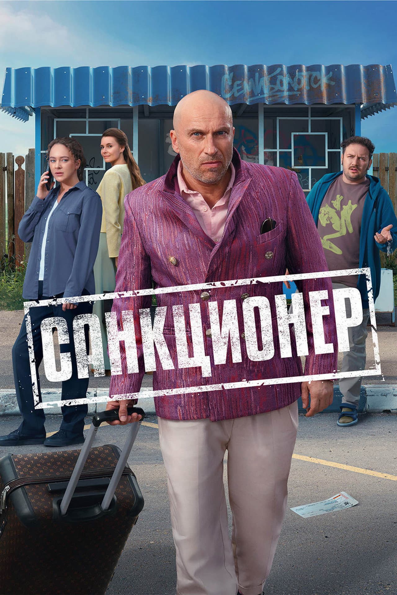 Санкционер preview 2