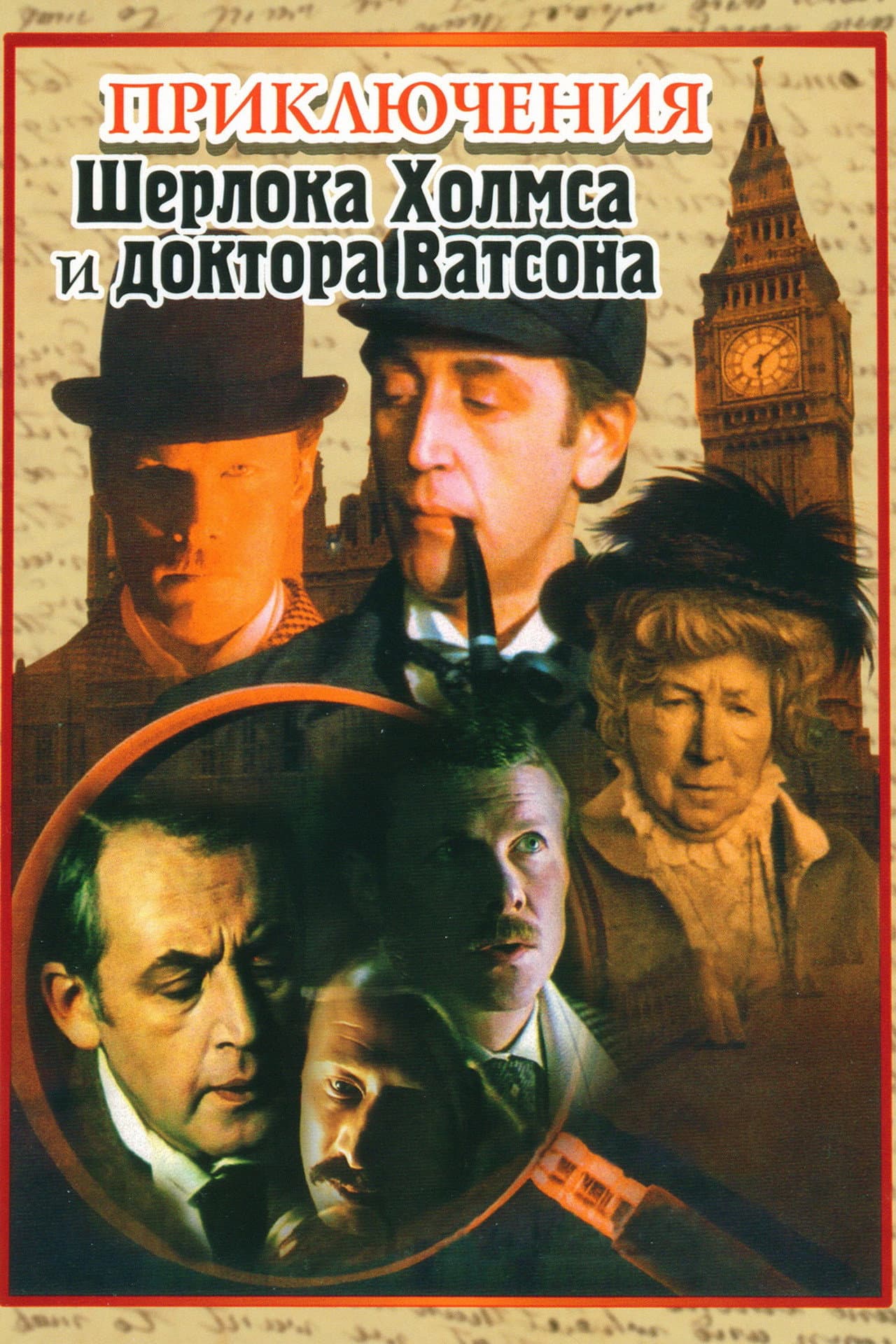 The Adventures of Sherlock Holmes and Dr. Watson preview 2